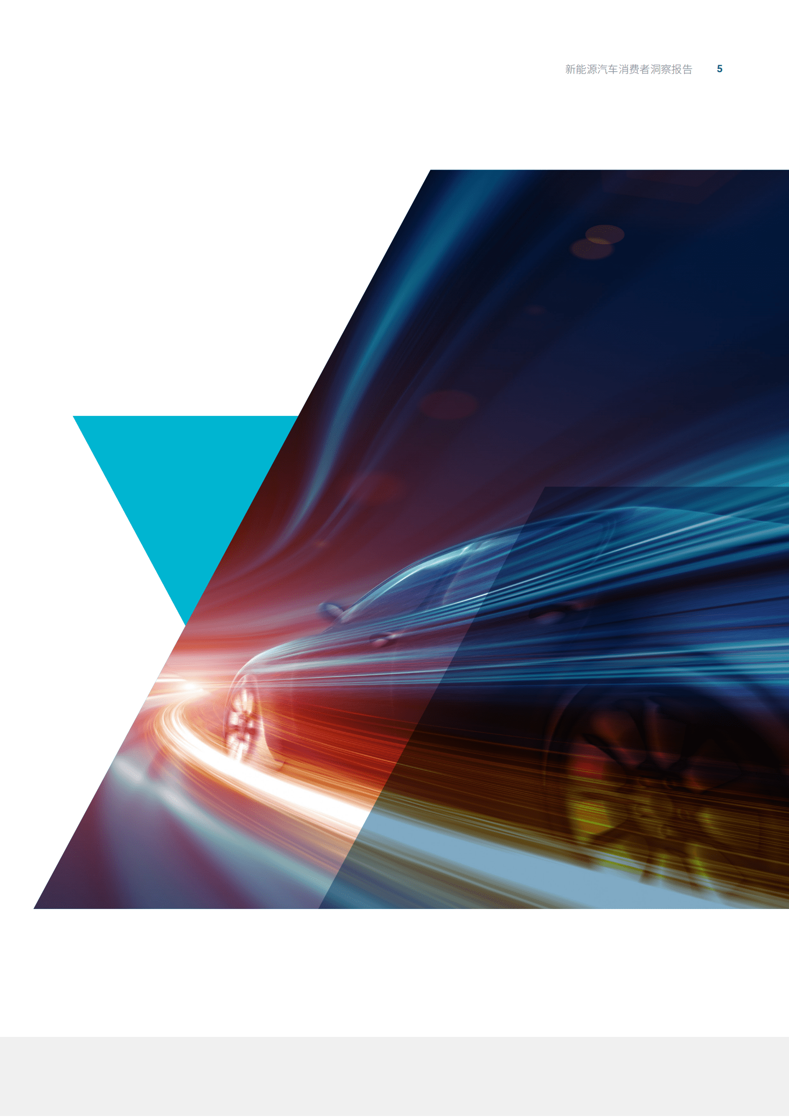 罗兰贝格&天猫：2022新能源汽车消费者洞察报告.pdf 第4页