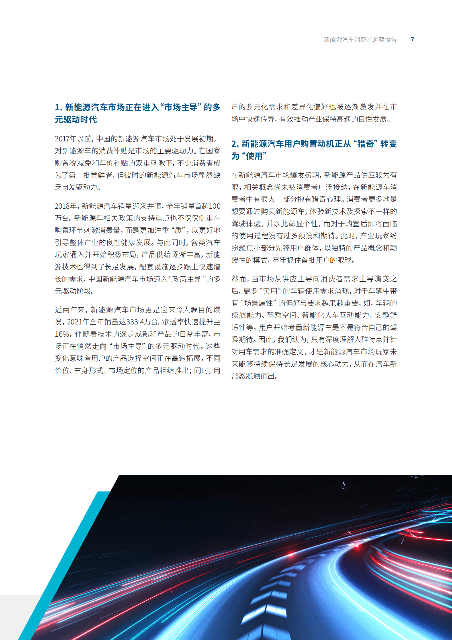 罗兰贝格&天猫：2022新能源汽车消费者洞察报告.pdf 第6页