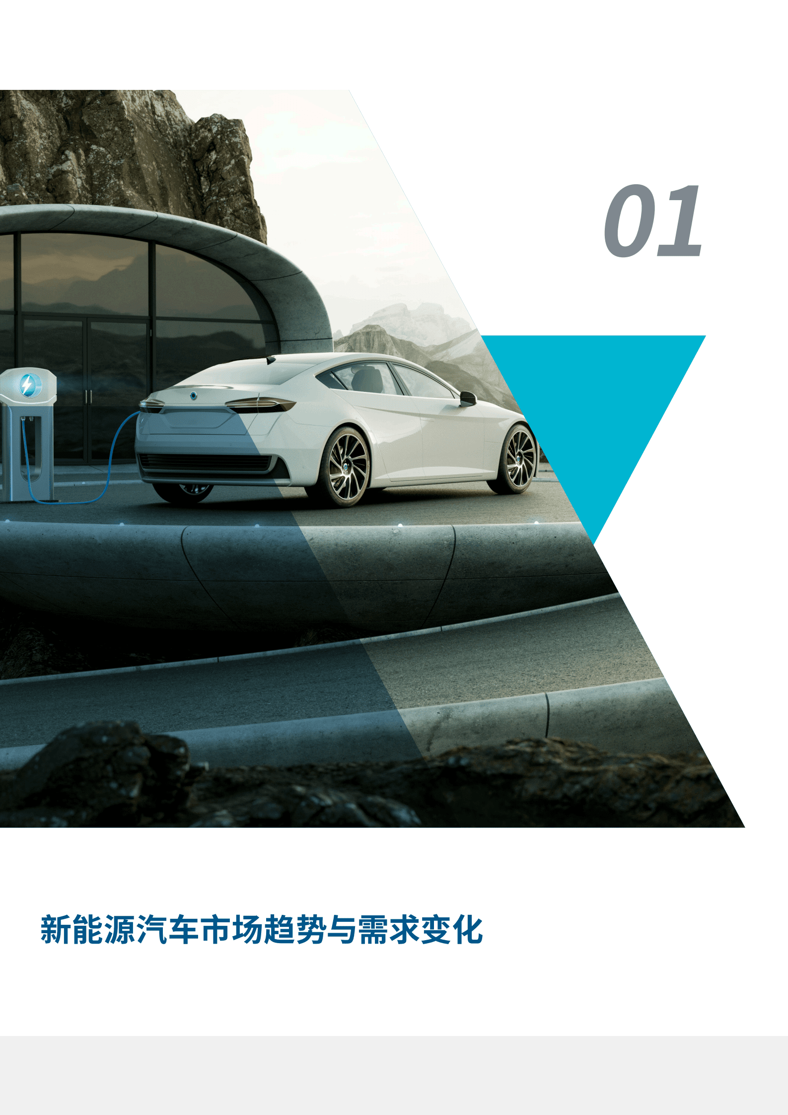 罗兰贝格&天猫：2022新能源汽车消费者洞察报告.pdf 第5页