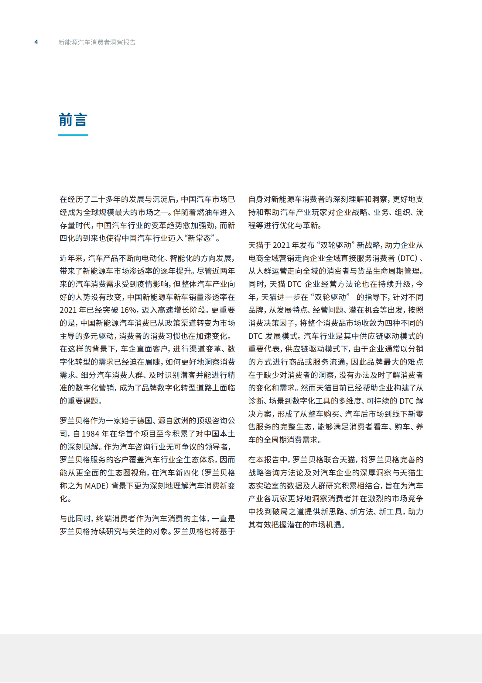 罗兰贝格&天猫：2022新能源汽车消费者洞察报告.pdf 第3页