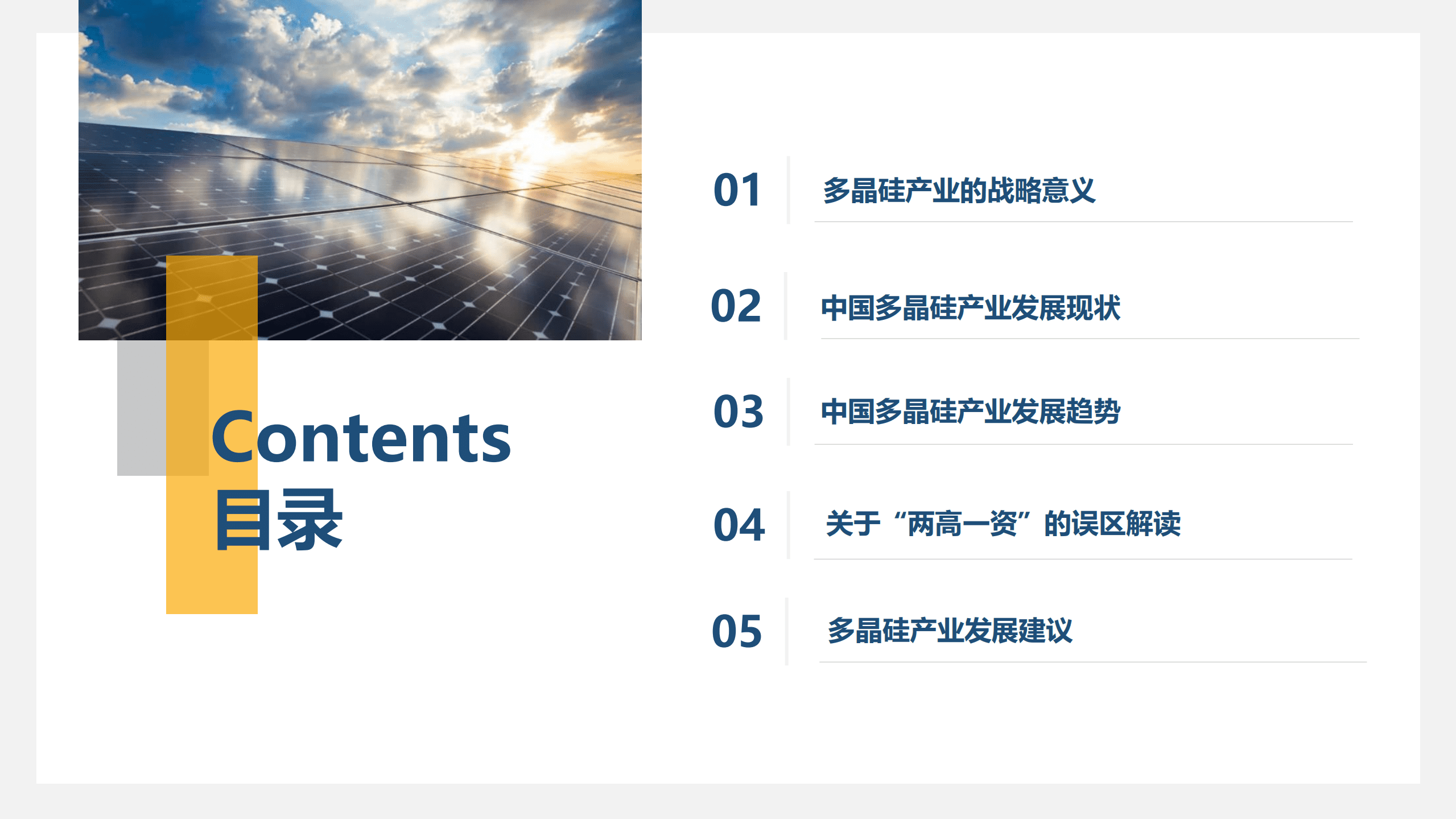 中国有色金属工业协会：2022中国多晶硅产业现状及发展趋势报告.pdf 第2页