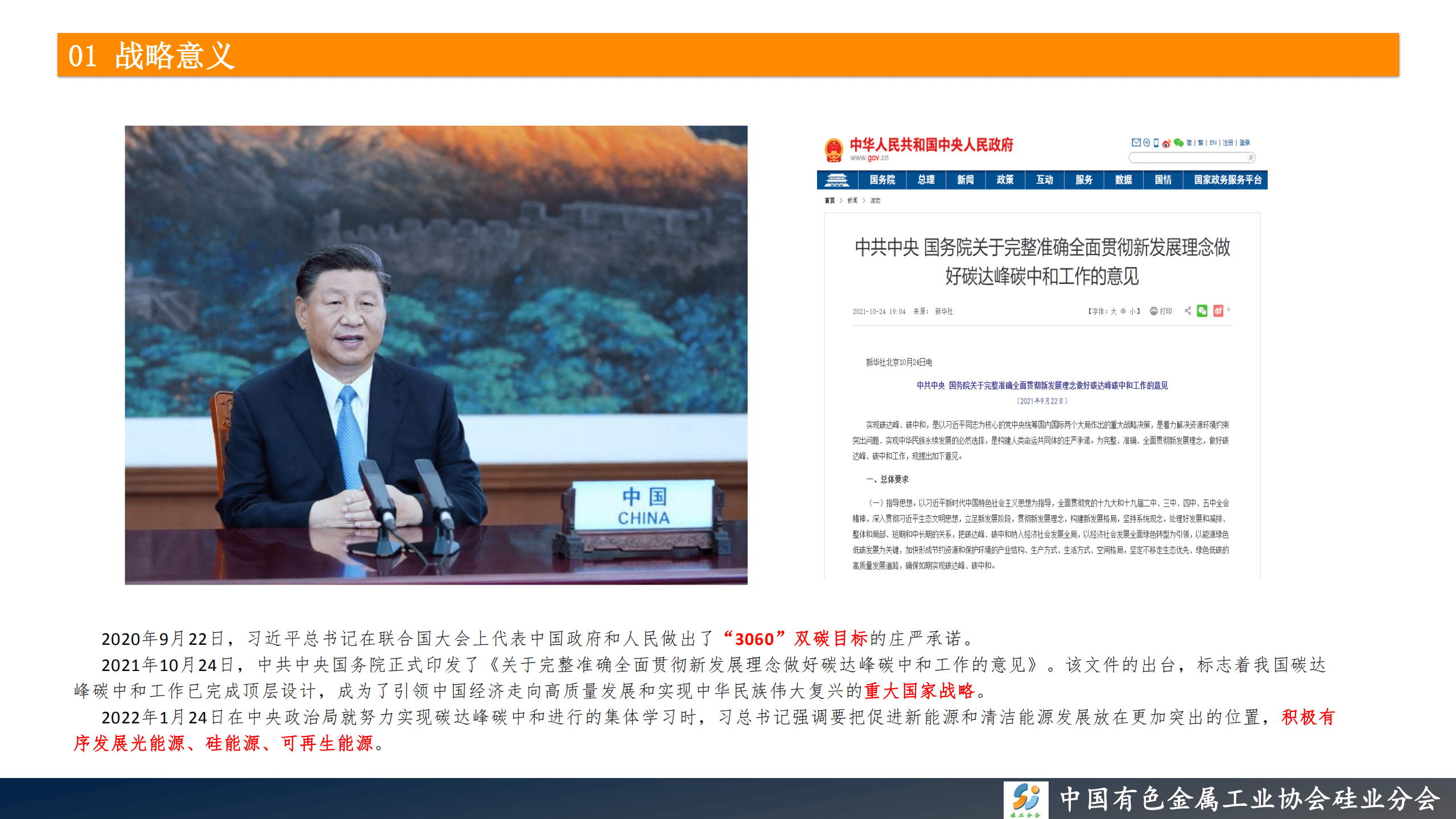 中国有色金属工业协会：2022中国多晶硅产业现状及发展趋势报告.pdf 第3页