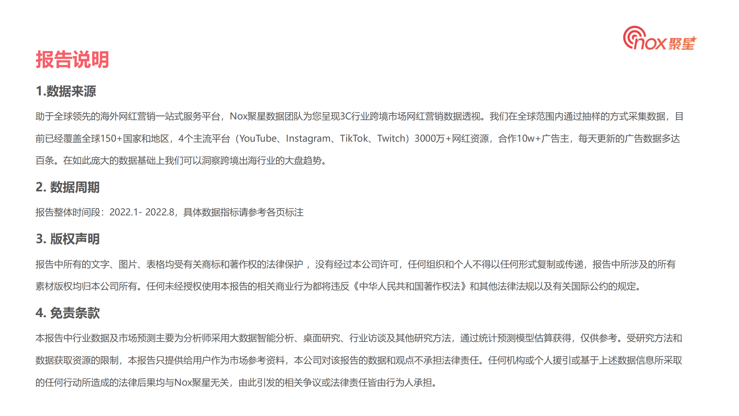 Nox聚星：2022年3C出海品牌KOL营销数据洞察报告.pdf 第3页
