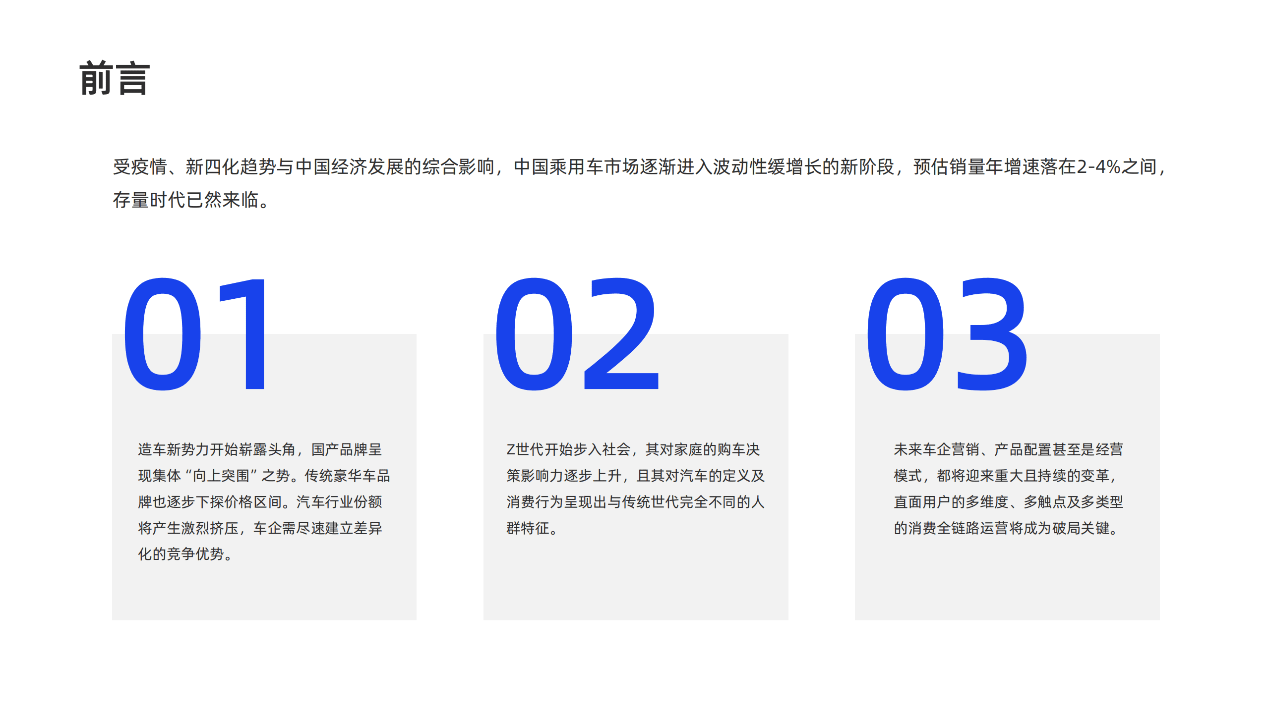 创客贴：2022汽车行业内容营销白皮书.pdf 第2页