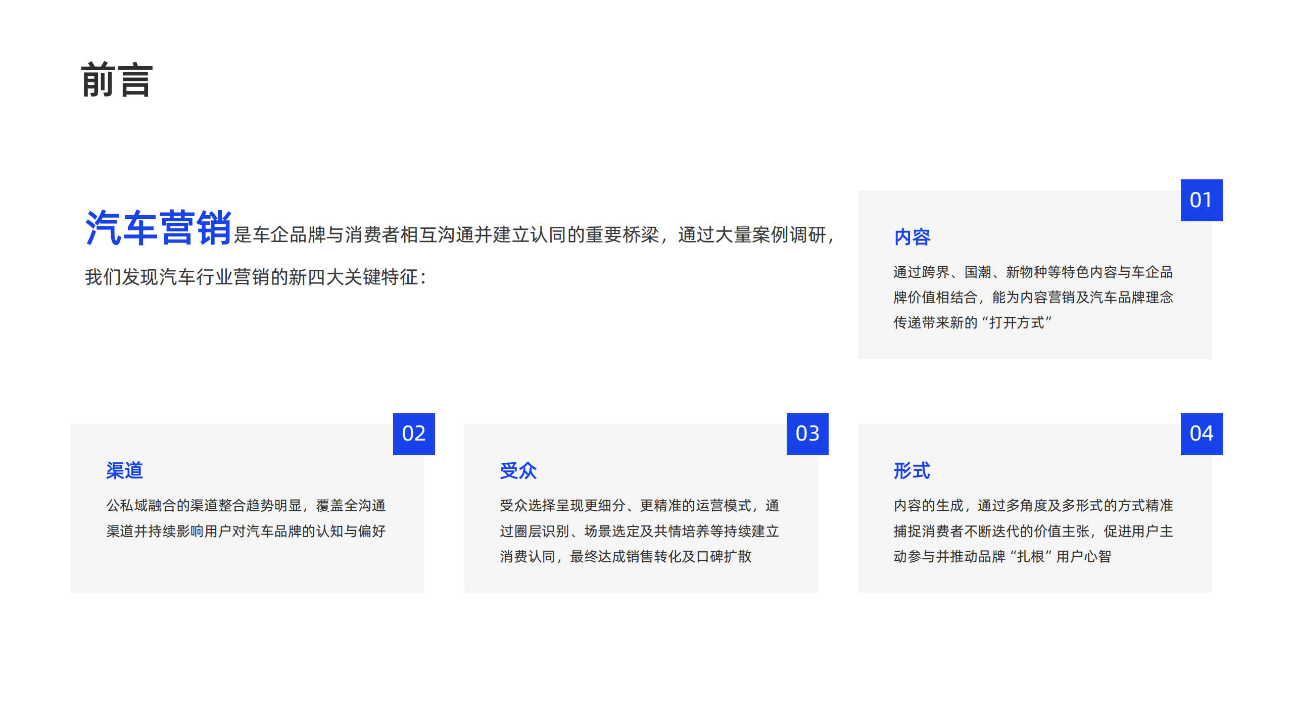 创客贴：2022汽车行业内容营销白皮书.pdf 第3页