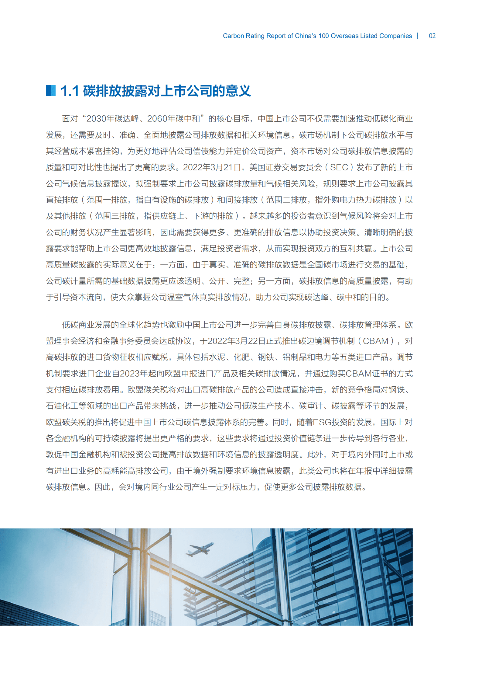 Intelligent Carbon：2022中国100家海外上市公司碳排名分析报告.pdf 第6页