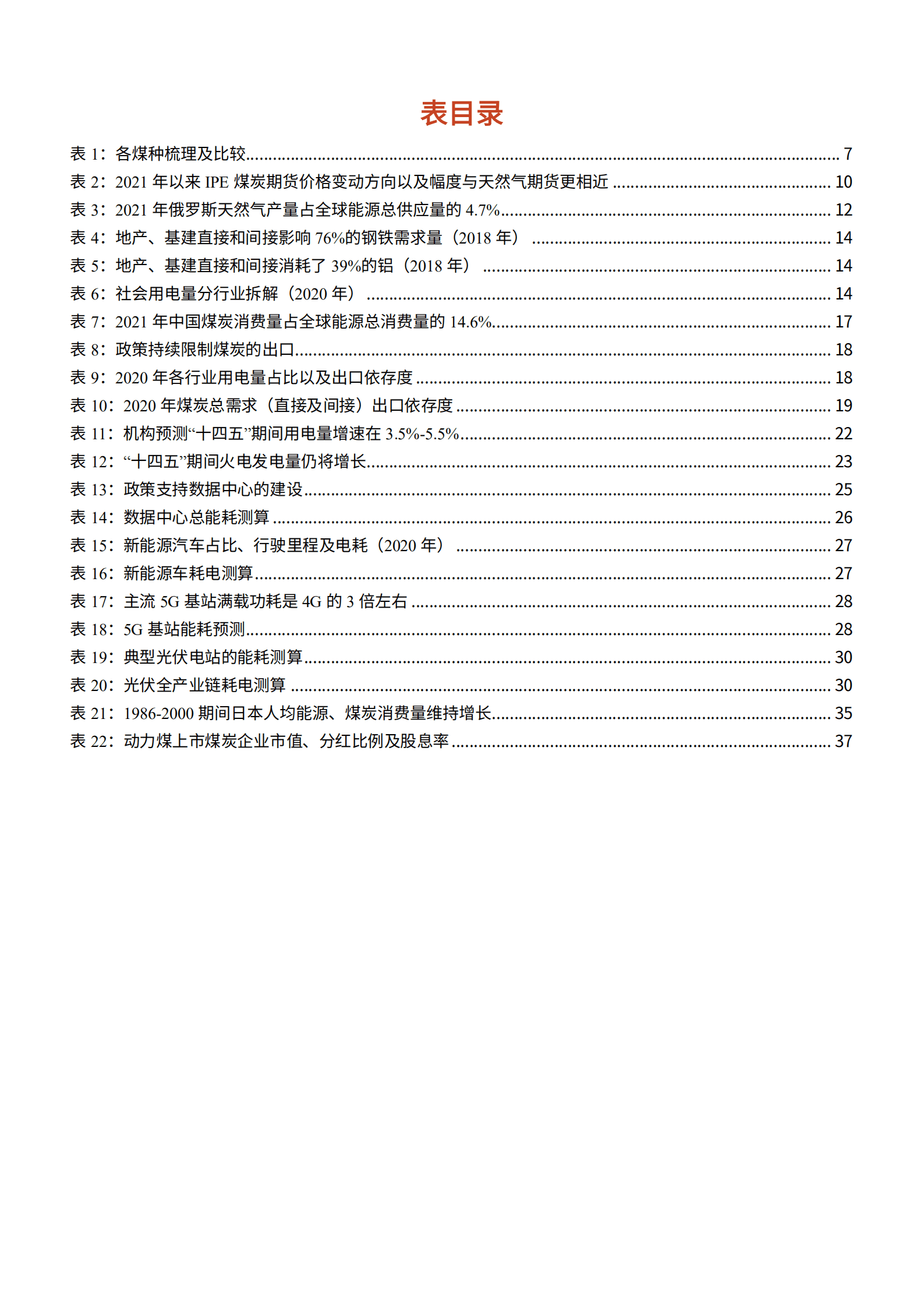 2022年十四五期间我国煤炭行业分析报告.pdf 第4页