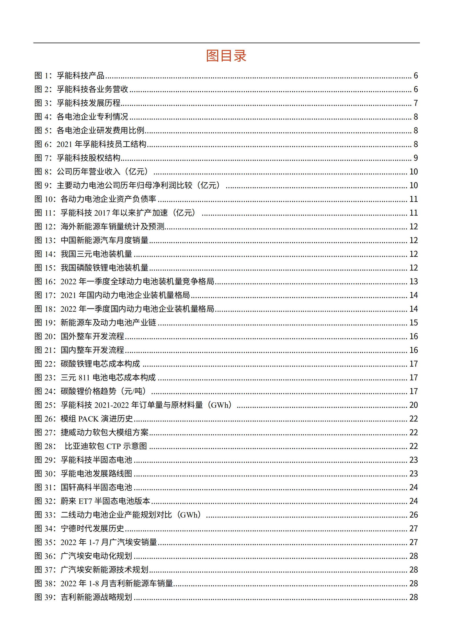 2022年三元软包电池行业及孚能科技研究报告.pdf 第2页