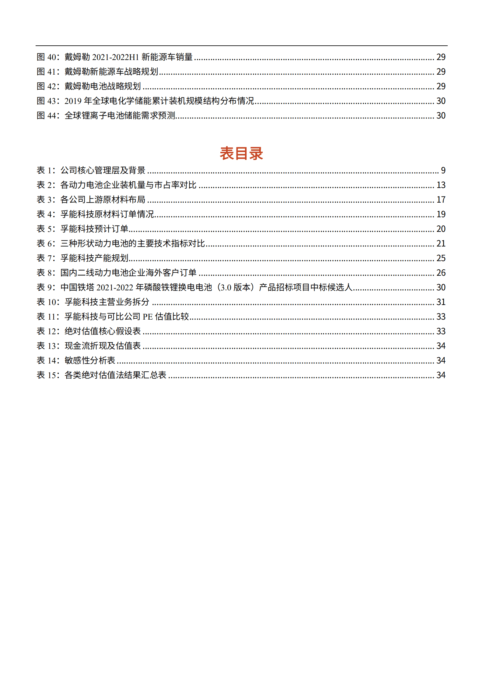 2022年三元软包电池行业及孚能科技研究报告.pdf 第3页
