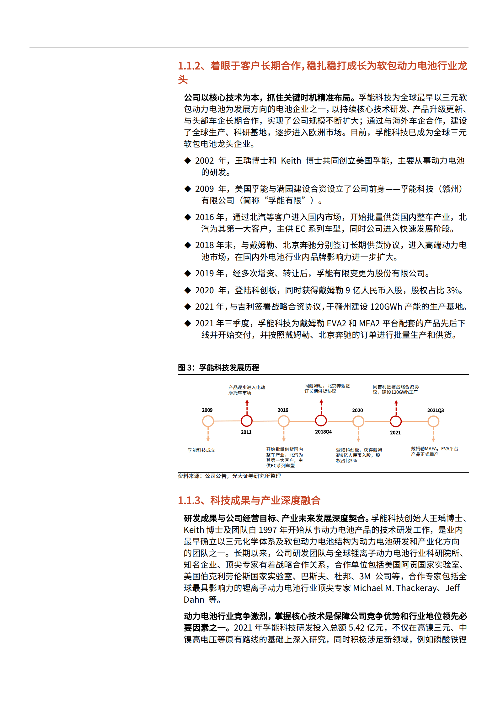 2022年三元软包电池行业及孚能科技研究报告.pdf 第5页