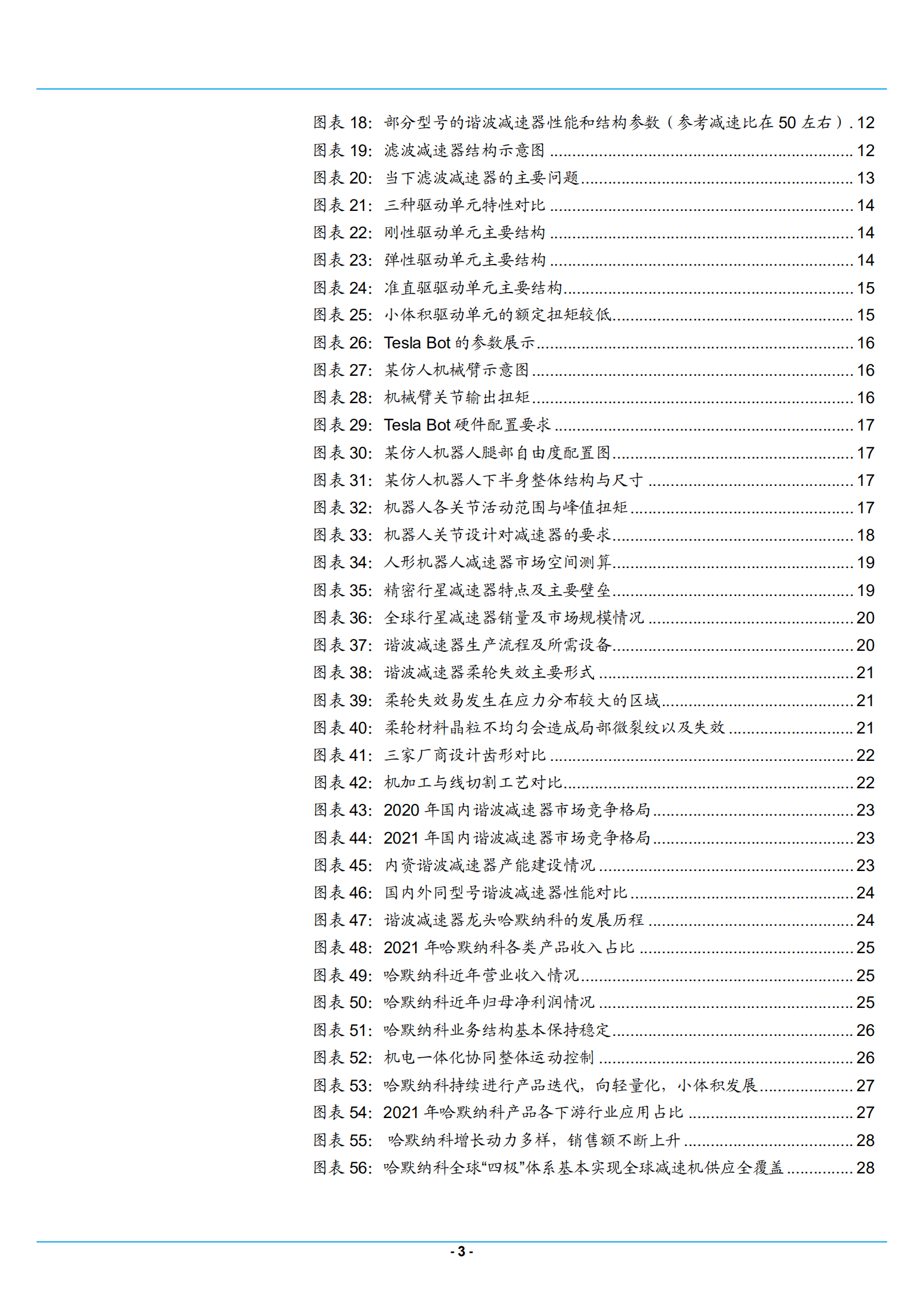 2022年人形机器人减速器行业分析报告.pdf 第2页