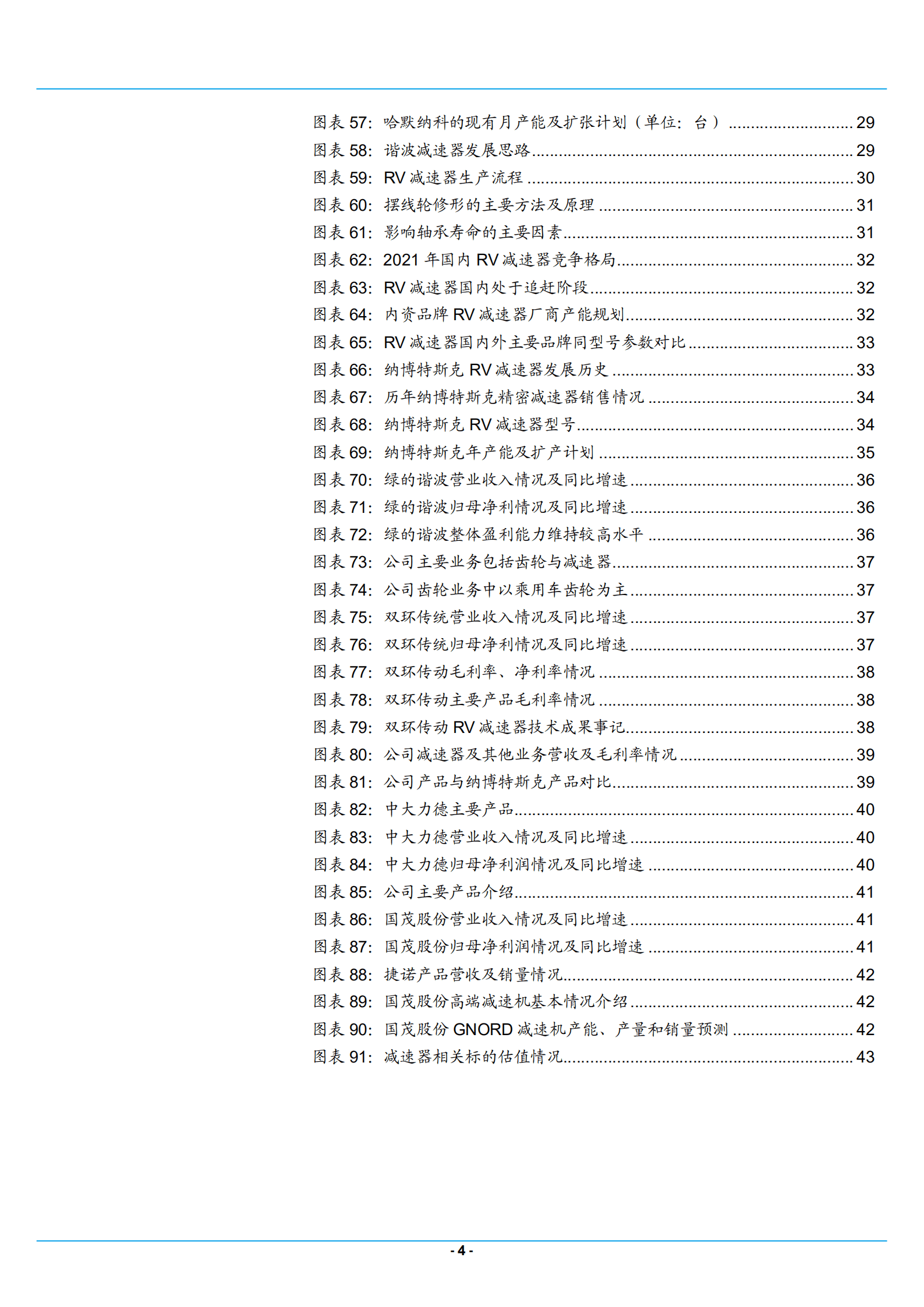 2022年人形机器人减速器行业分析报告.pdf 第3页