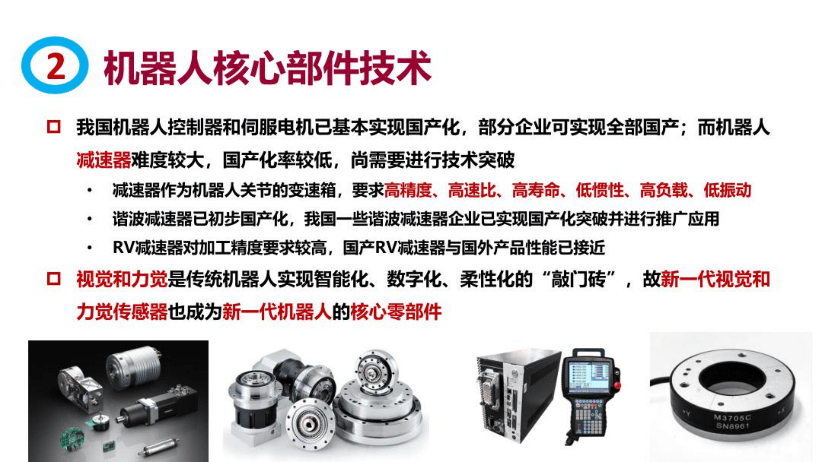 世界机器人大会：2021-2022年机器人十大前沿热点领域洞察报告.pdf 第6页