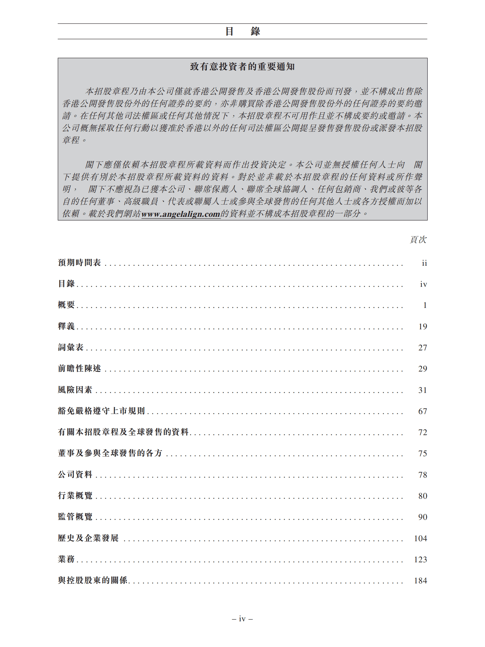 时代天使招股说明书.pdf 第6页