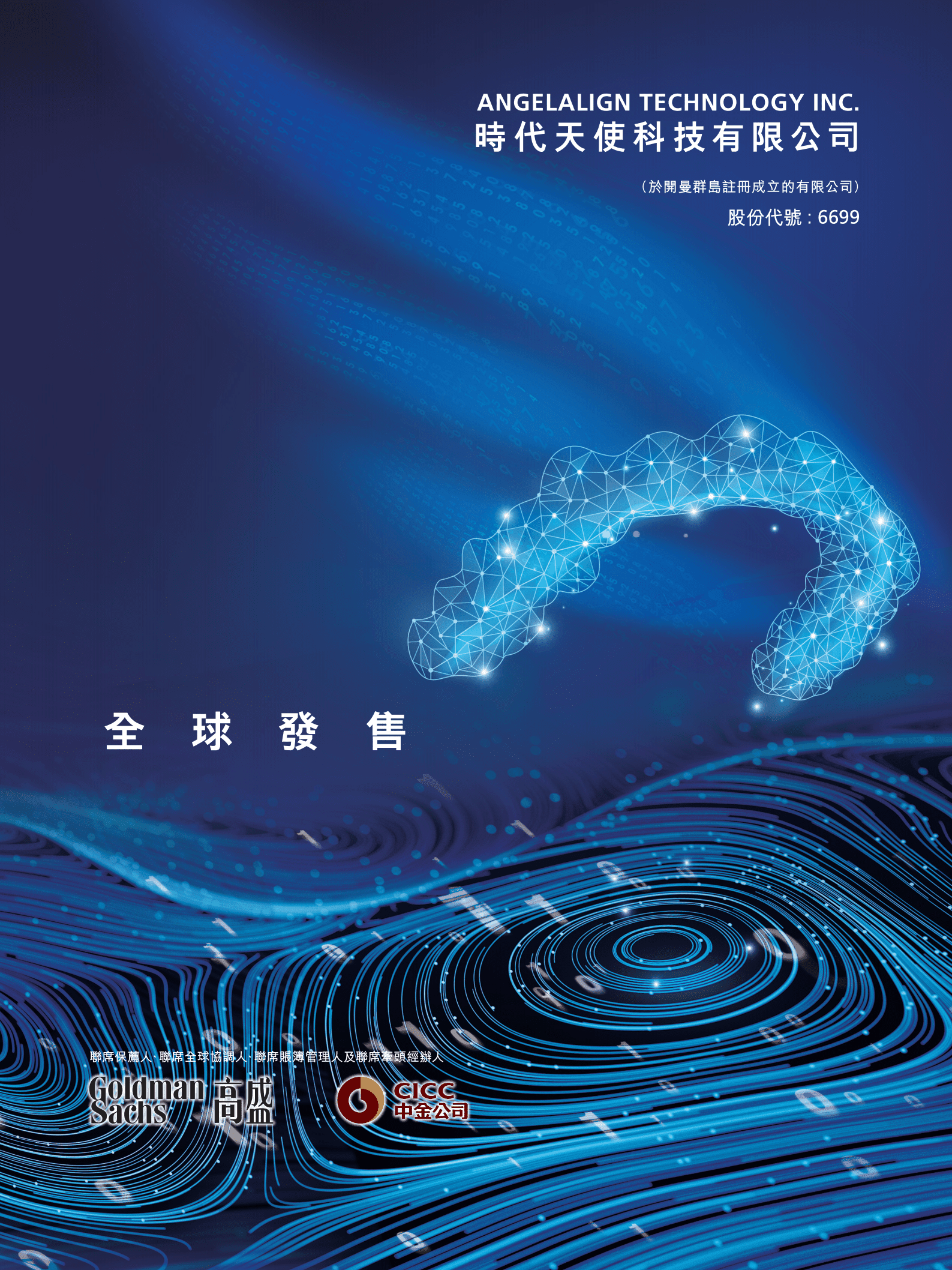 时代天使招股说明书.pdf 第1页