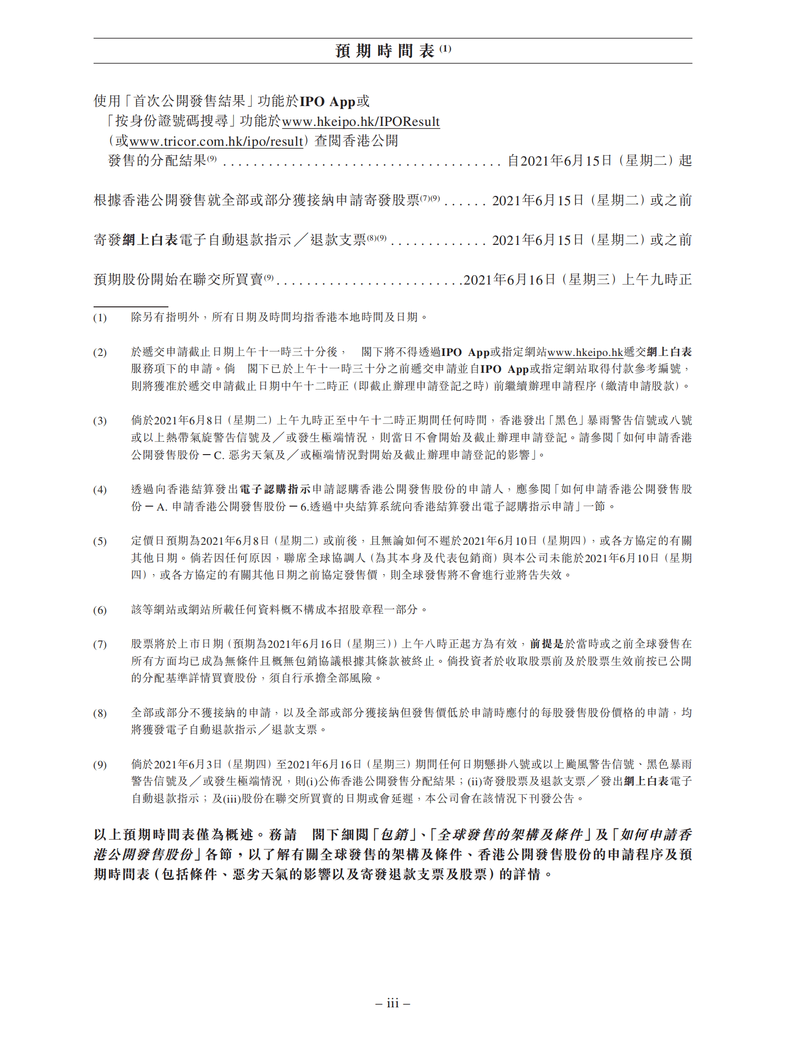 时代天使招股说明书.pdf 第5页