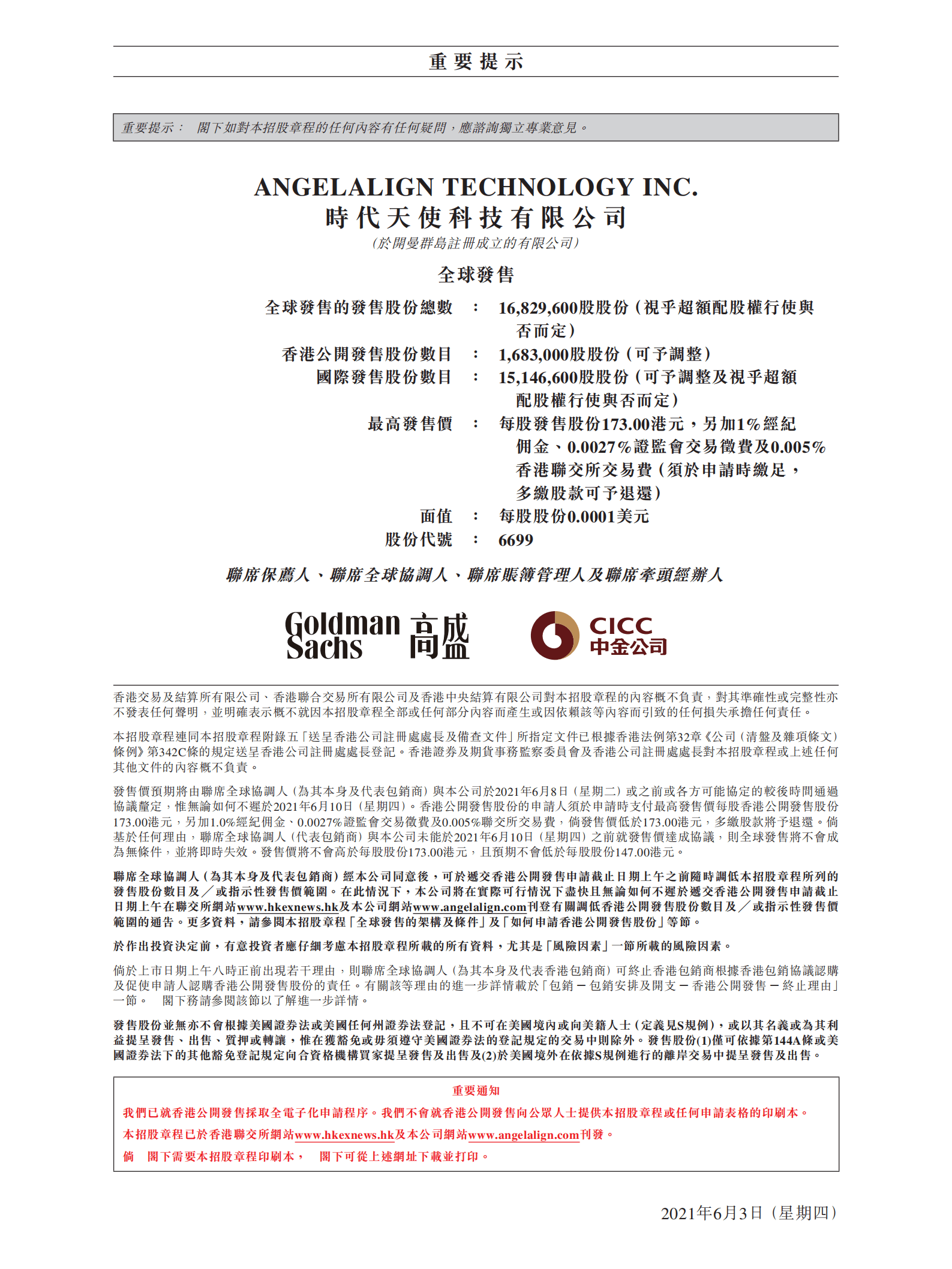 时代天使招股说明书.pdf 第2页