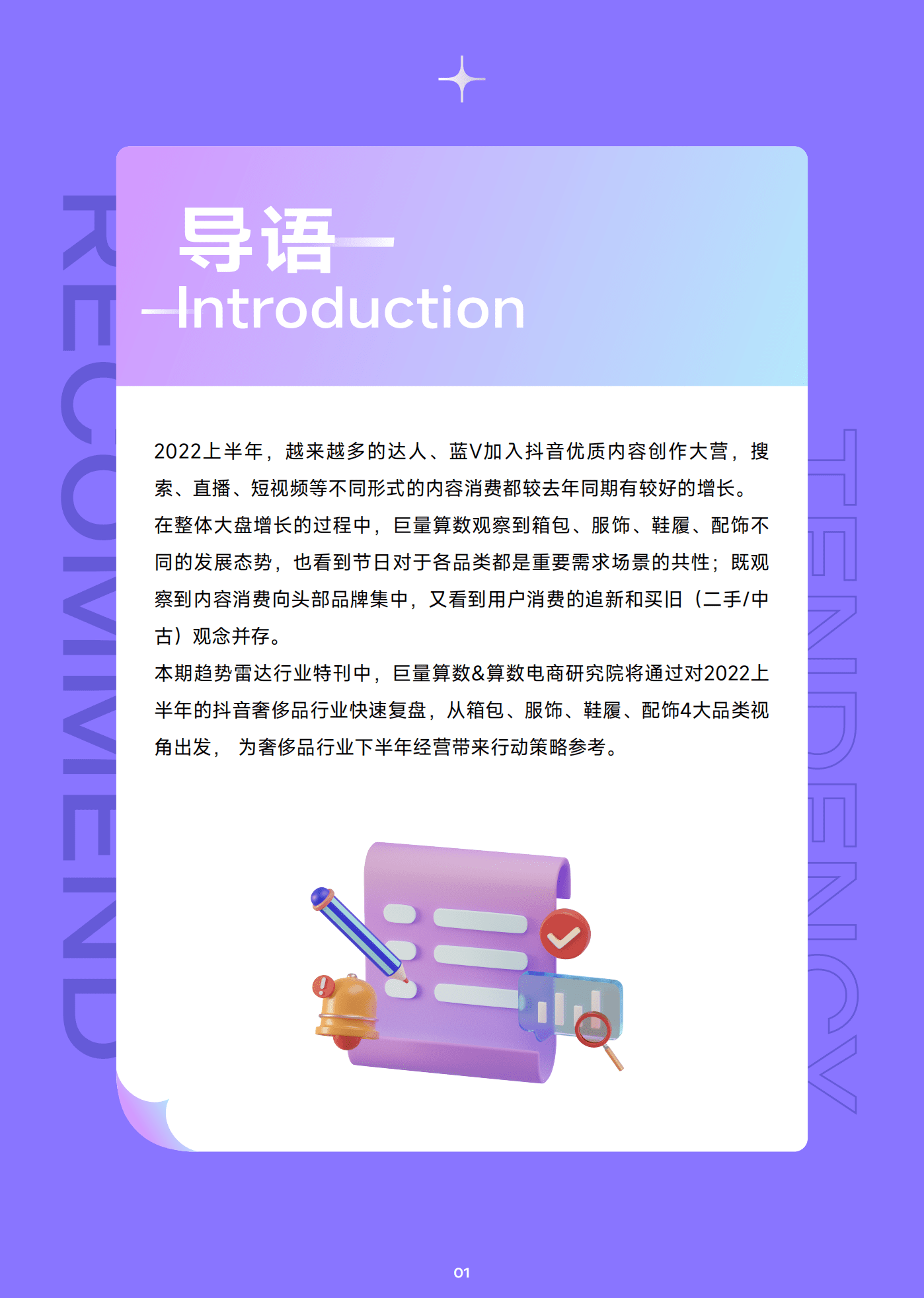 巨量算数：2022抖音奢侈品行业年中复盘报告.pdf 第2页
