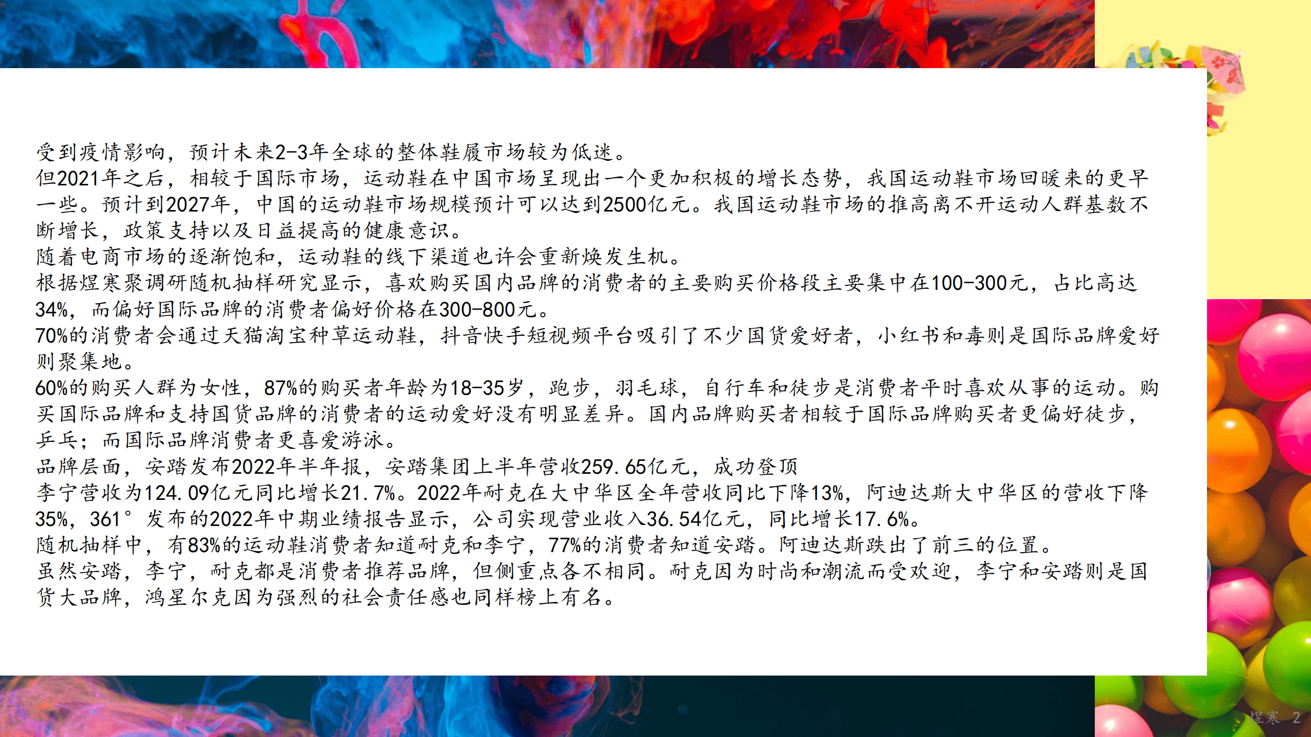 煜寒咨询：2022运动鞋市场洞察报告.pdf 第2页