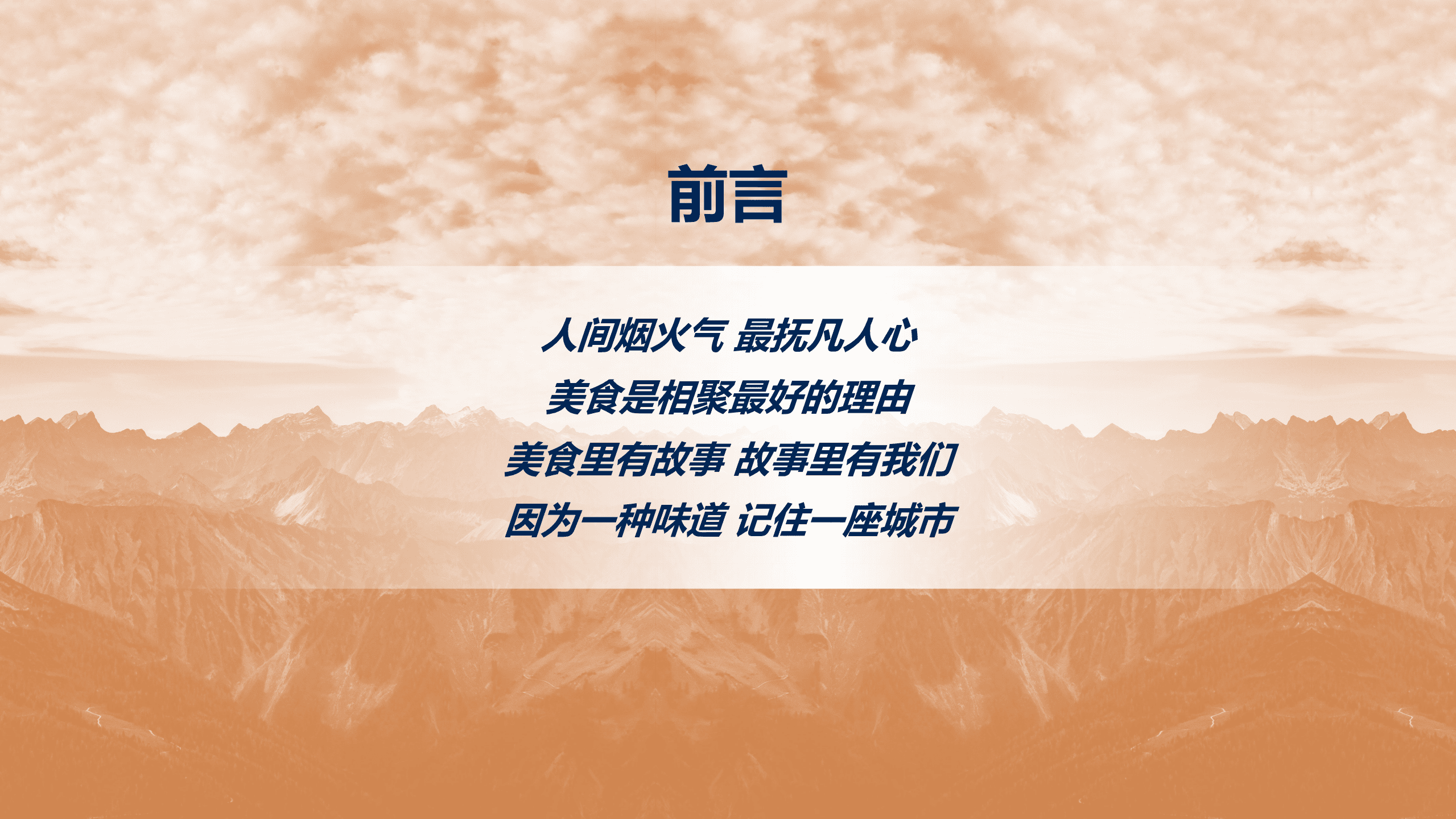 巨量：2022数字旅游项目报告-美食城市篇.pdf 第2页