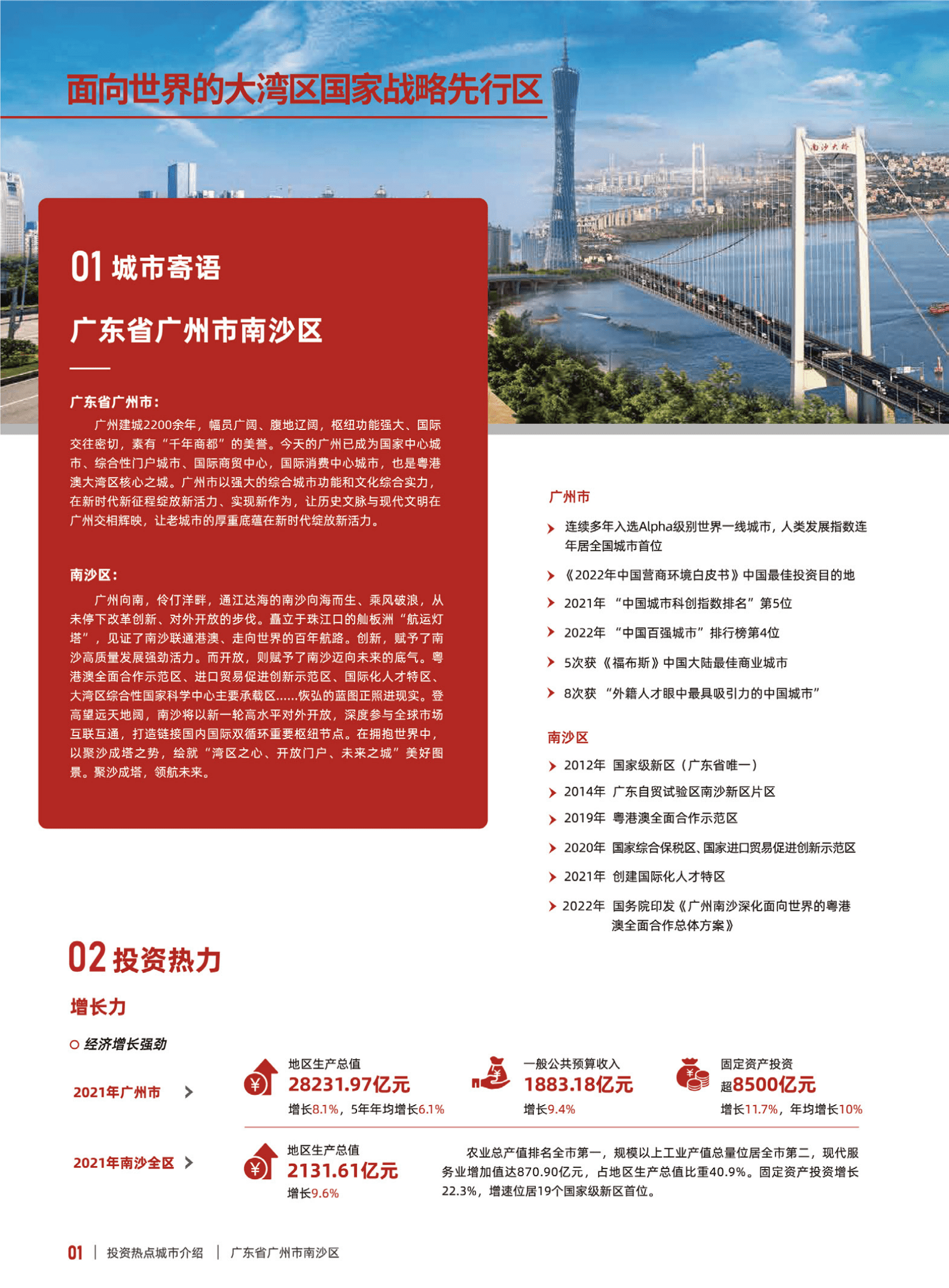 普华永道： 2022中国投资热点城市报告.pdf 第6页