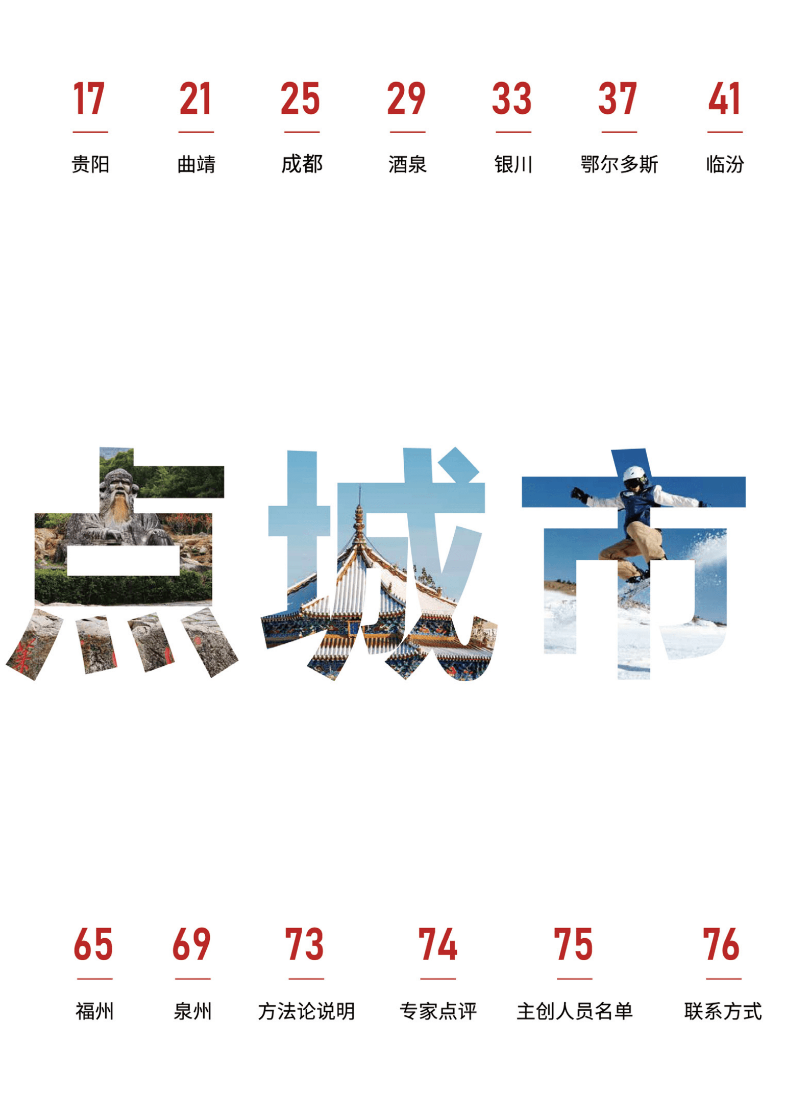 普华永道： 2022中国投资热点城市报告.pdf 第5页