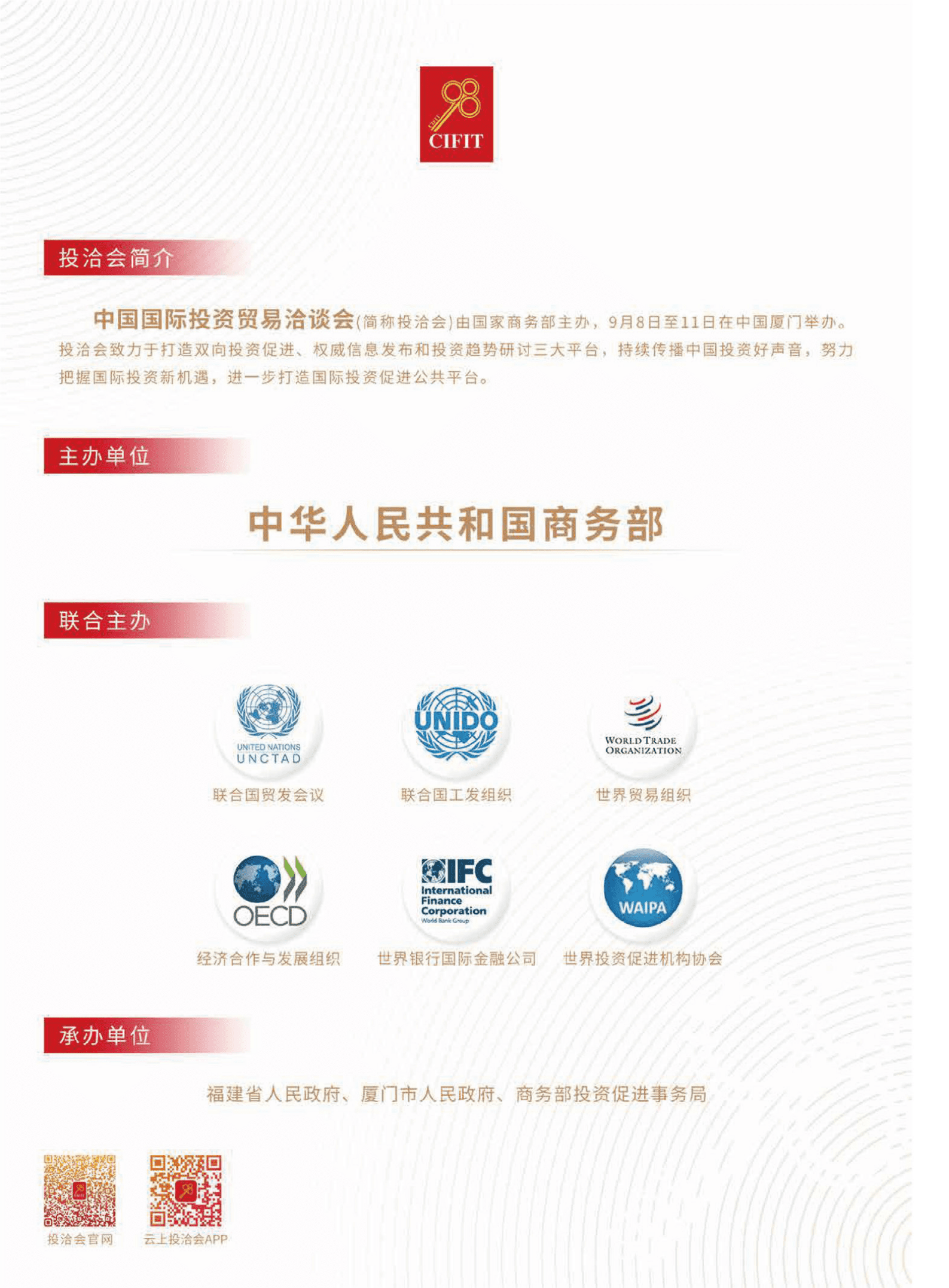 普华永道： 2022中国投资热点城市报告.pdf 第2页