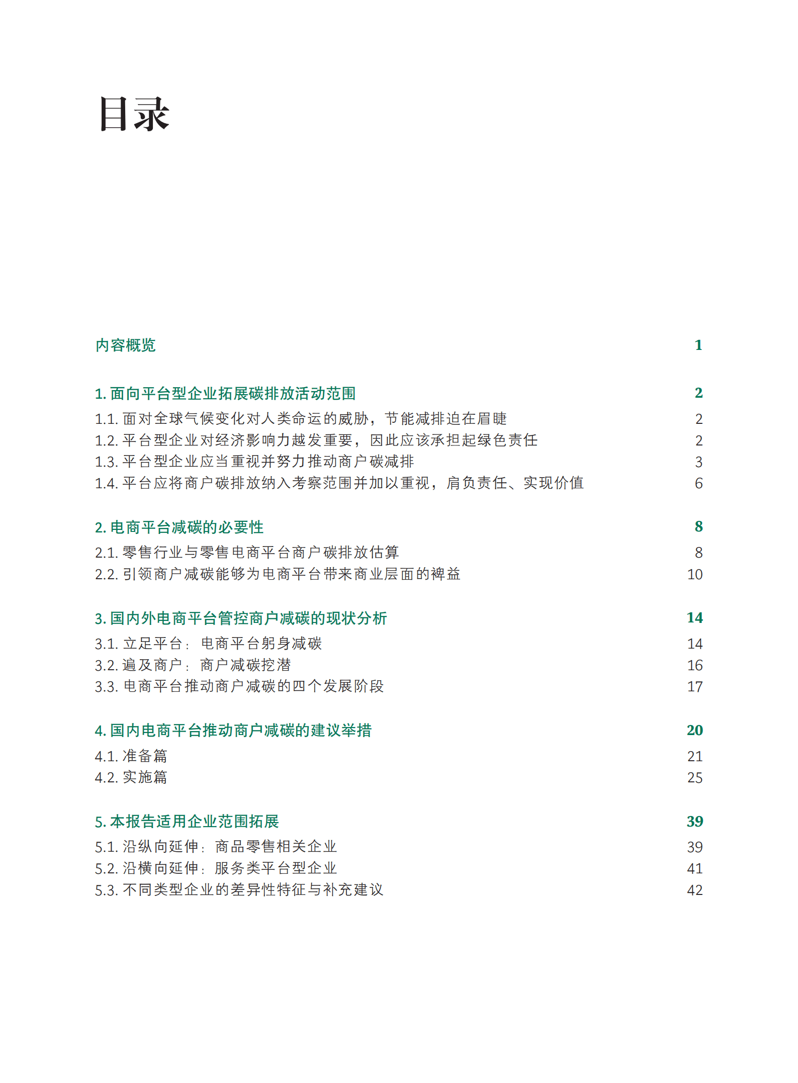 BCG：从理念到实践：电商平台推动商户减碳的高效管理指南（2022）.pdf 第2页