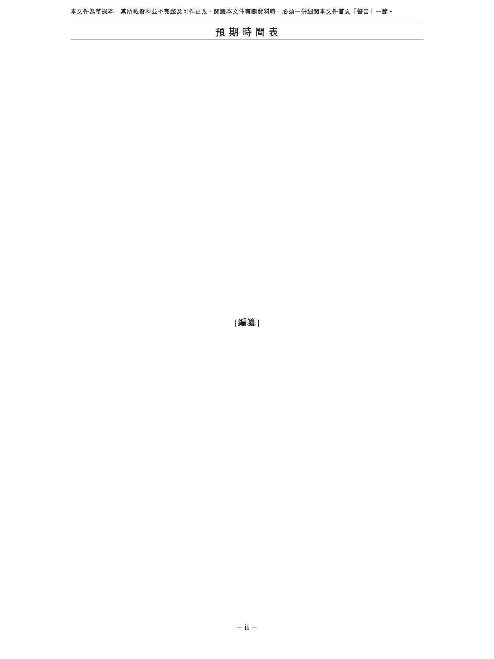 中国口腔医疗集团有限公司招股说明书.pdf 第6页