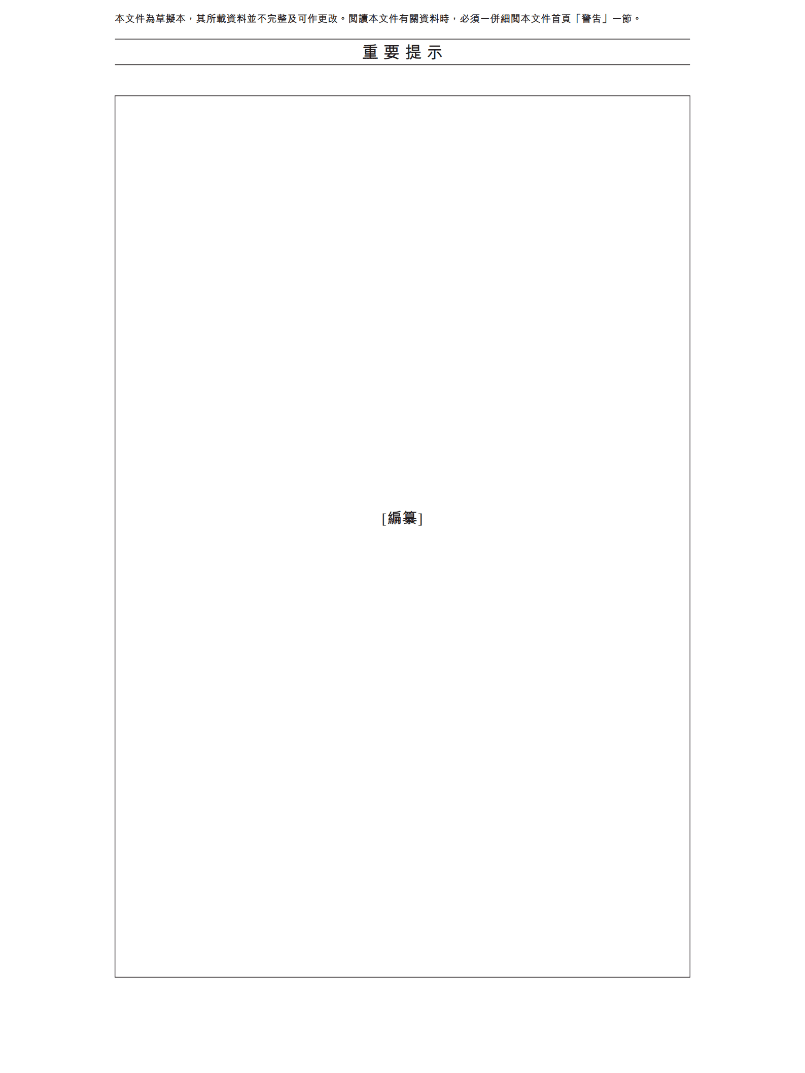 中国口腔医疗集团有限公司招股说明书.pdf 第3页