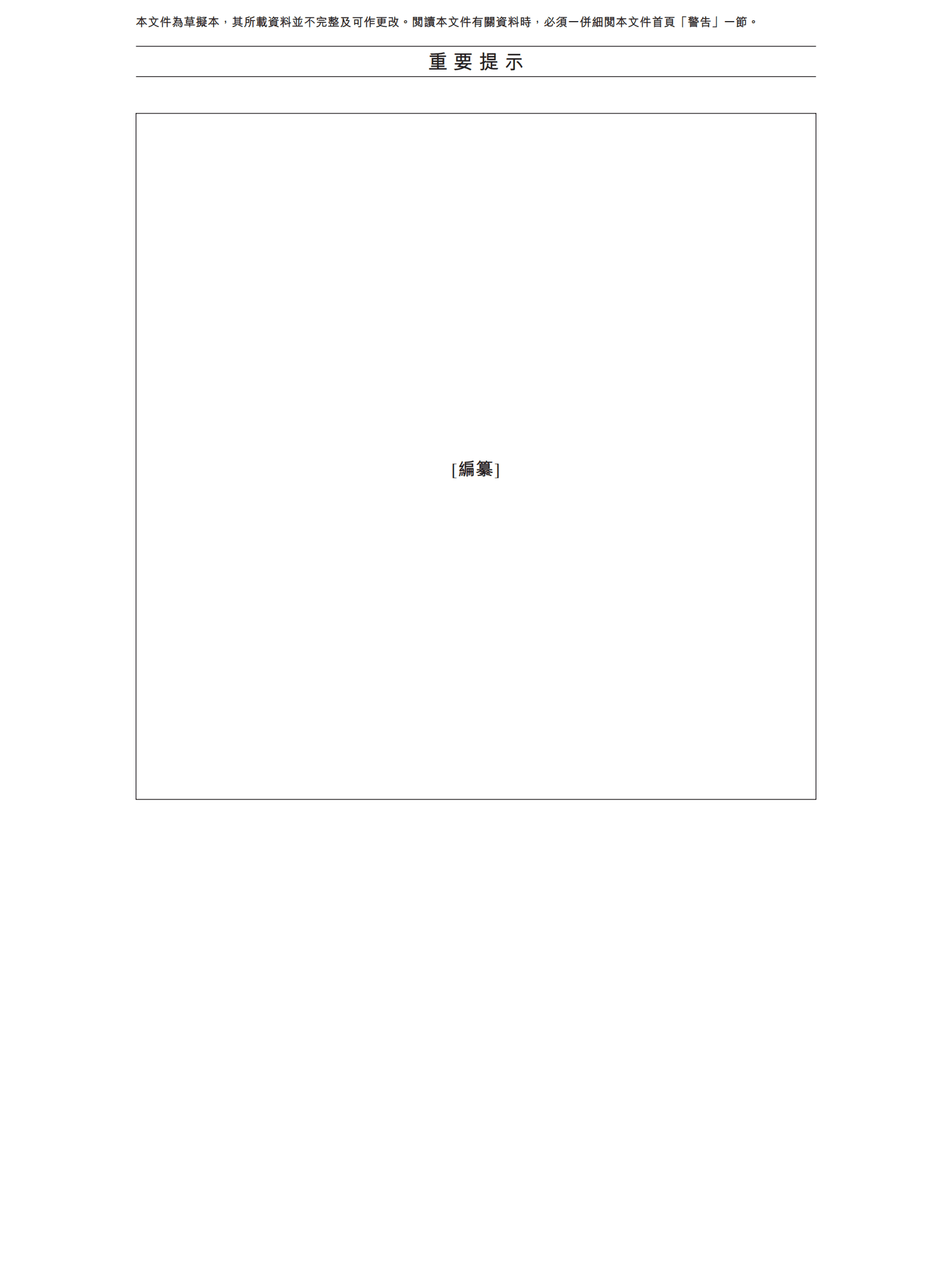 中国口腔医疗集团有限公司招股说明书.pdf 第4页