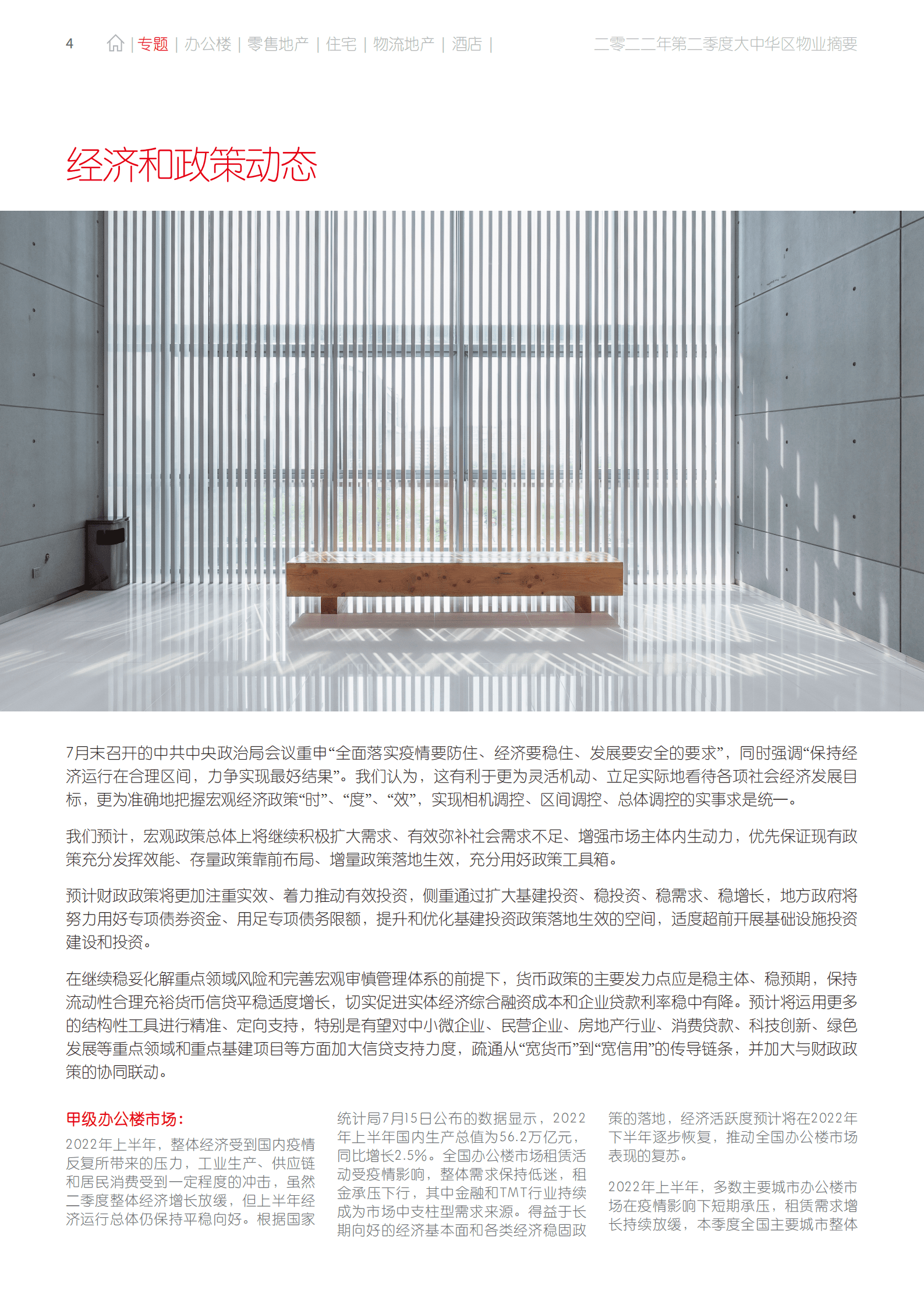 仲量联行：2022年二季度大中华区物业摘要报告.pdf 第4页