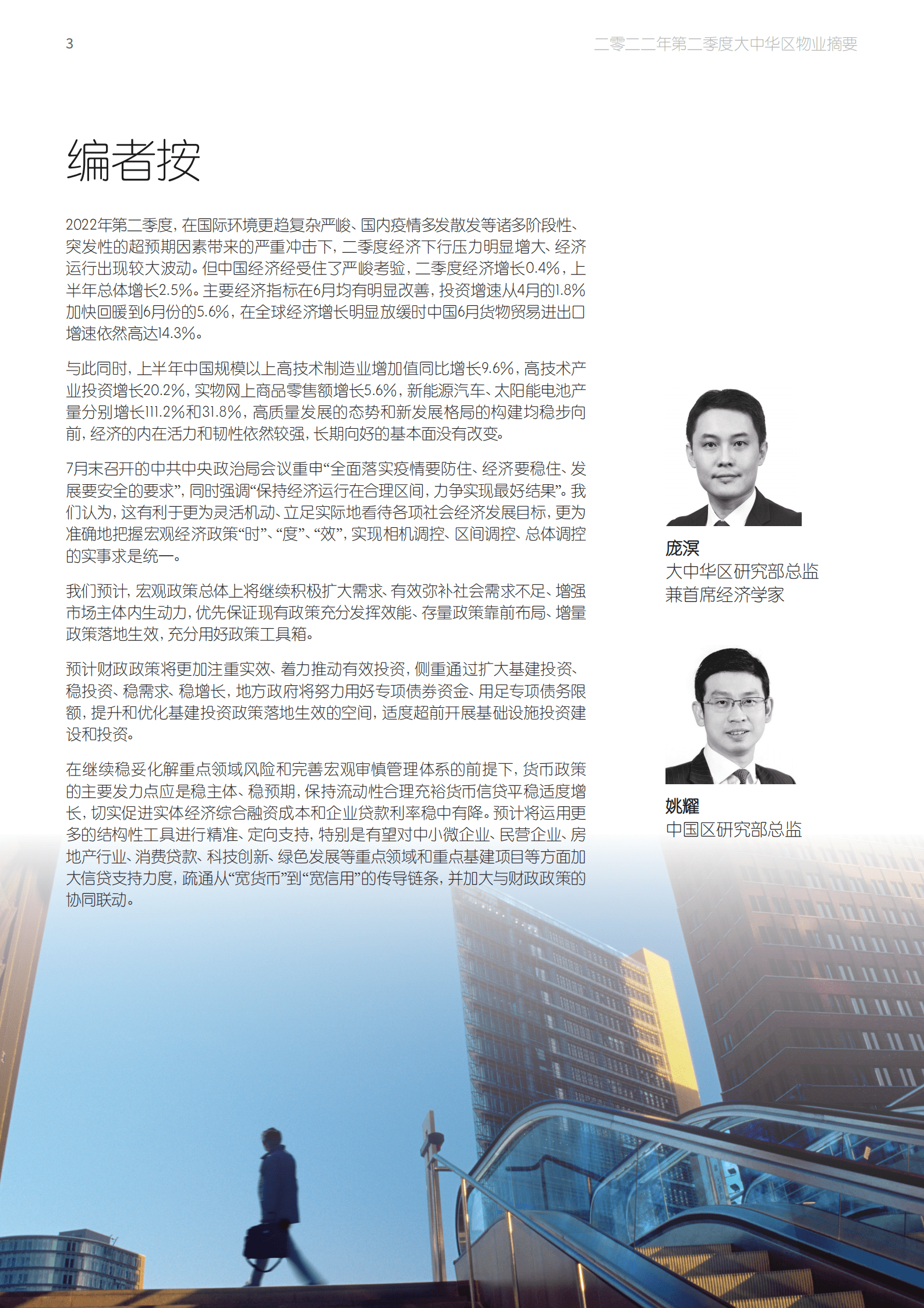 仲量联行：2022年二季度大中华区物业摘要报告.pdf 第3页