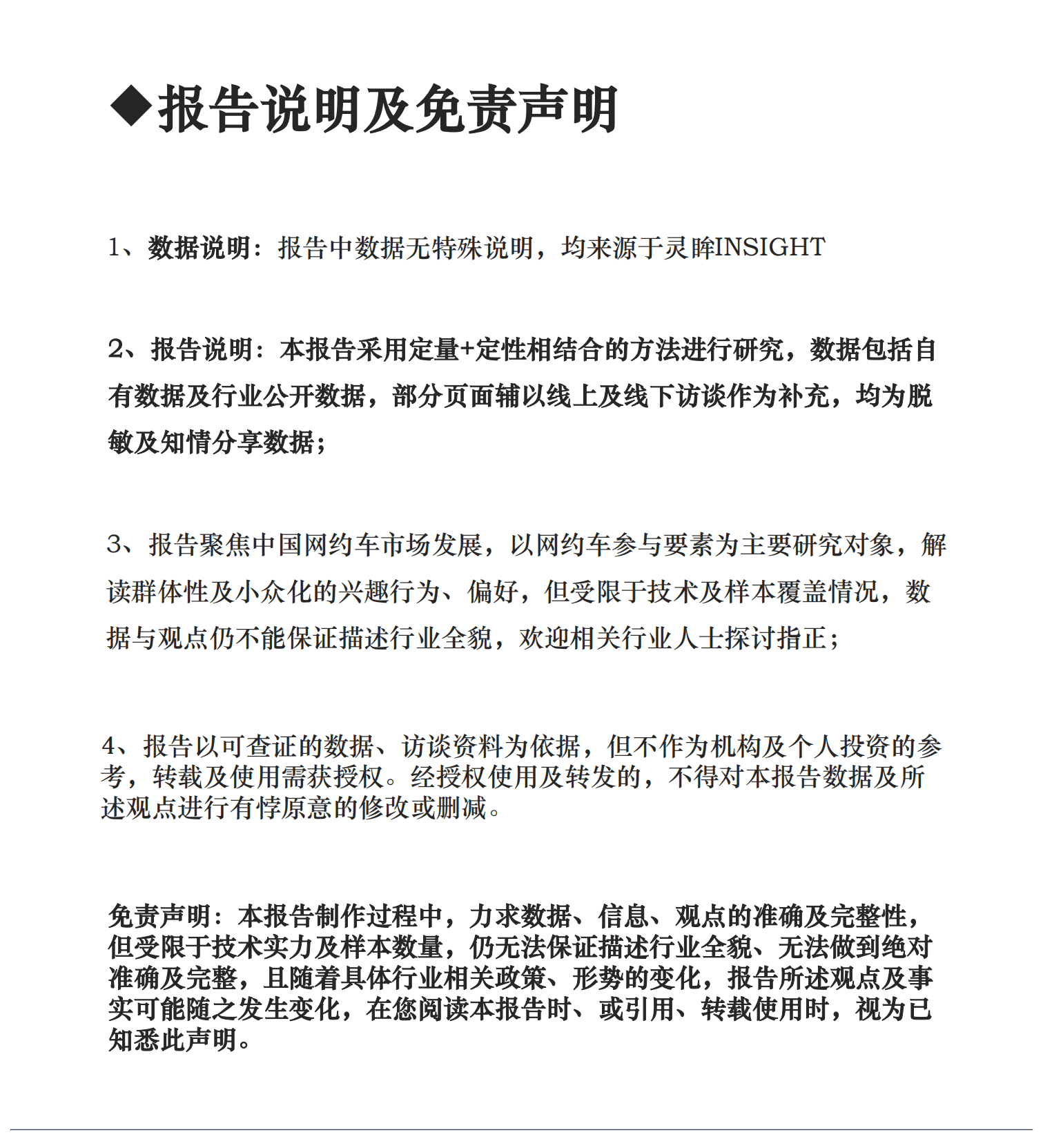 灵眸：2022年中国网约车市场研究洞察报告.pdf 第2页