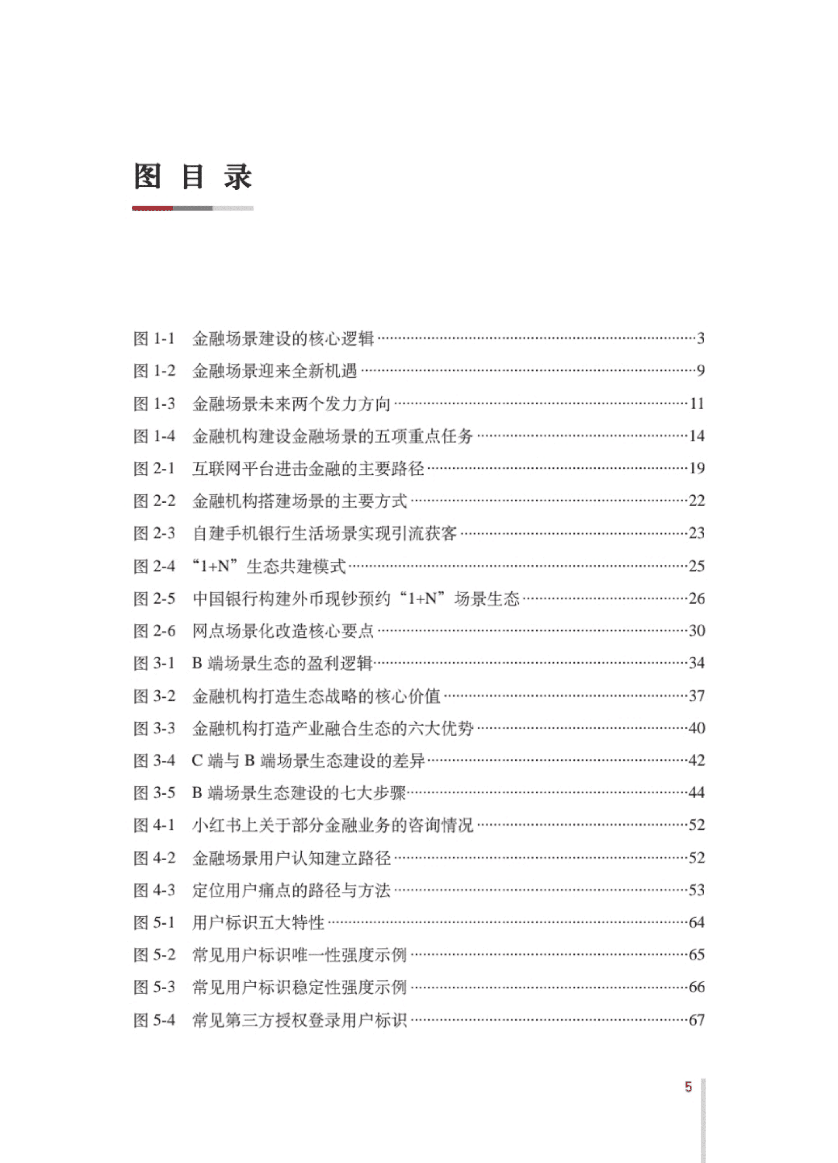 中国银行：金融场景生态建设行业发展白皮书2.0（2022）.pdf 第8页