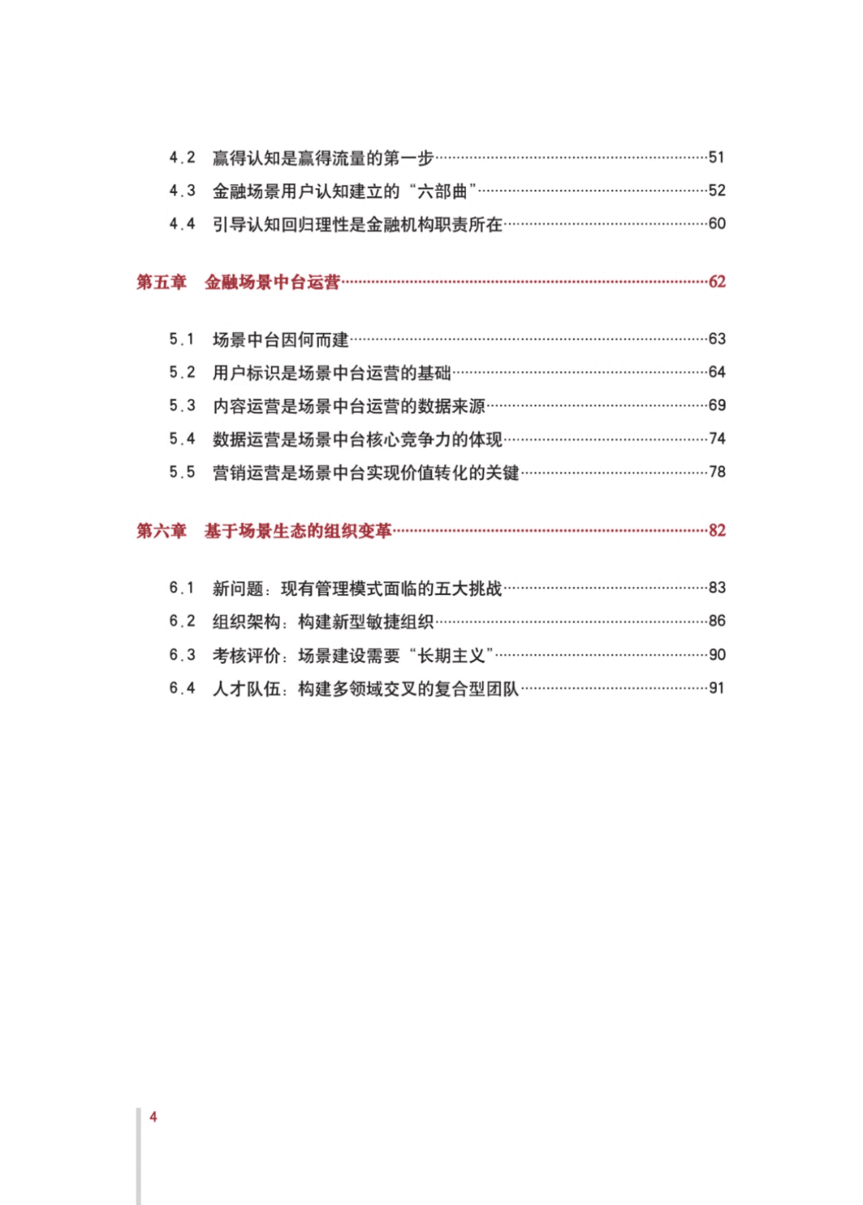中国银行：金融场景生态建设行业发展白皮书2.0（2022）.pdf 第7页