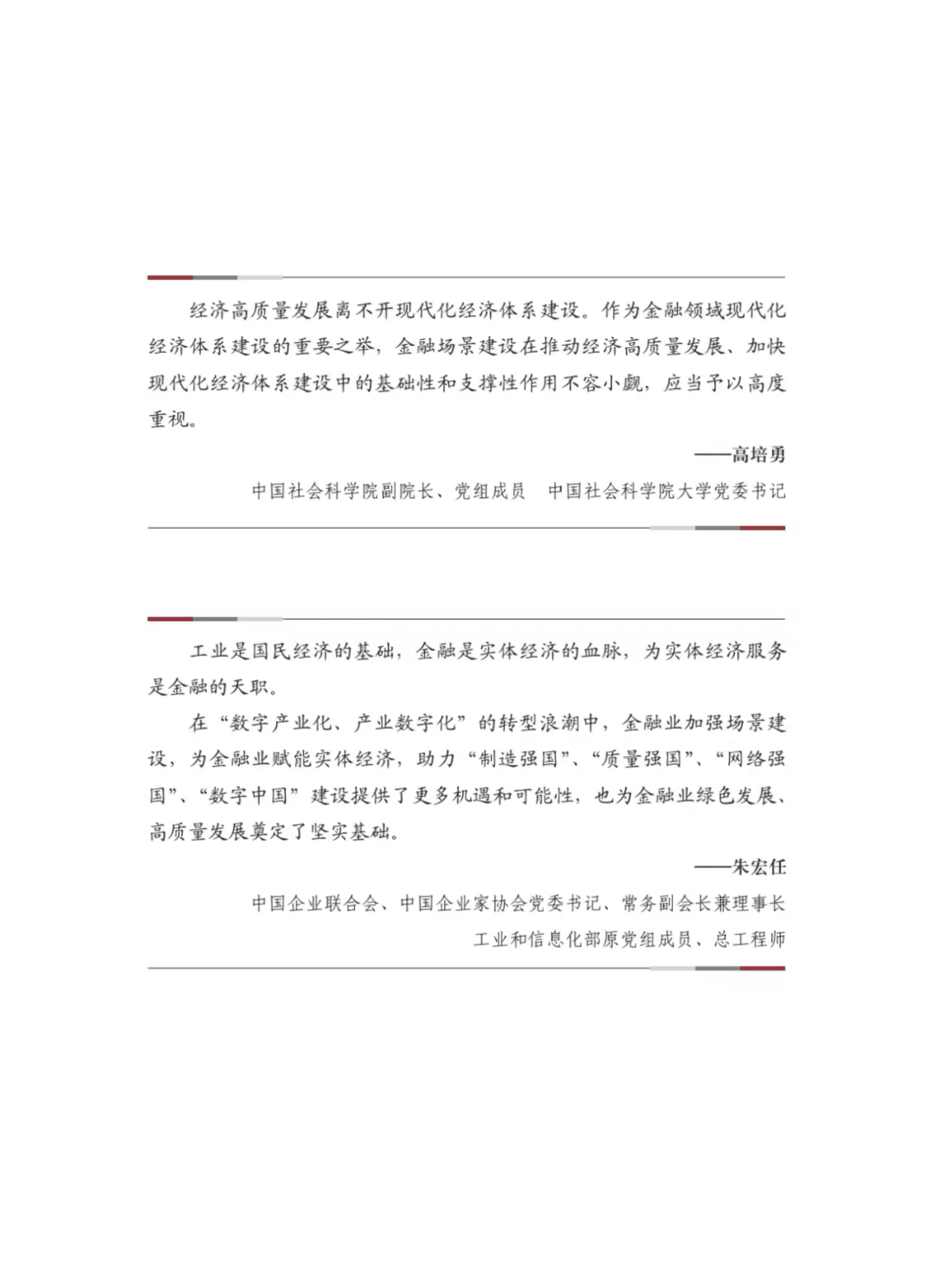 中国银行：金融场景生态建设行业发展白皮书2.0（2022）.pdf 第3页
