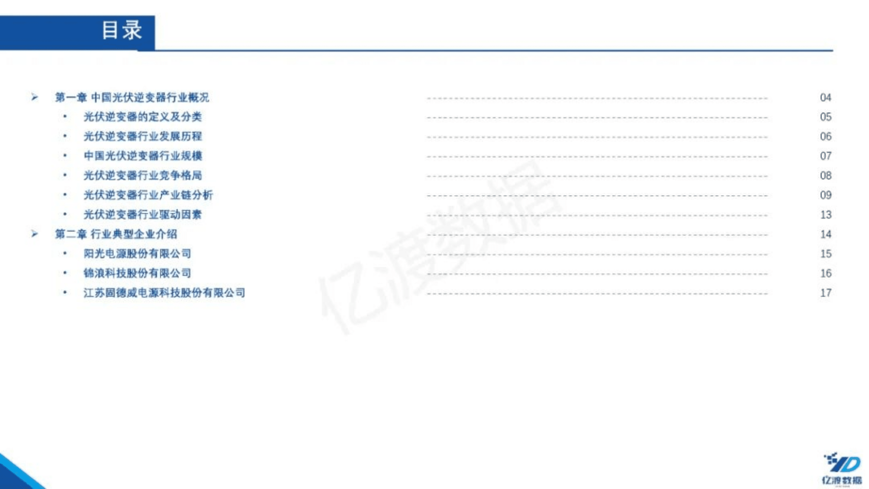 亿渡数据：2022年中国光伏逆变器行业短报告.pdf 第2页