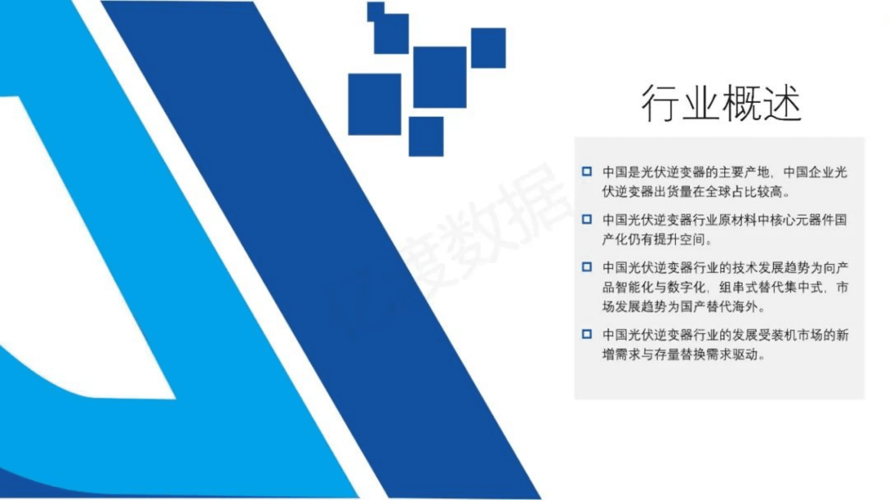 亿渡数据：2022年中国光伏逆变器行业短报告.pdf 第4页