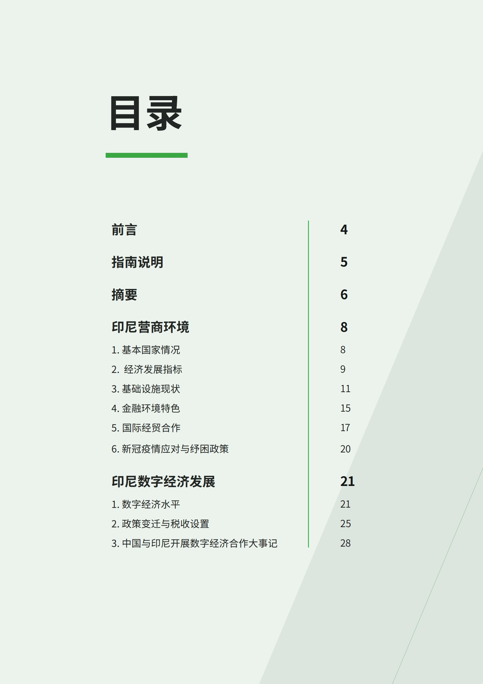 ADVANCE.AI：2022中国企业出海印尼发展数字经济市场开拓指南.pdf 第2页
