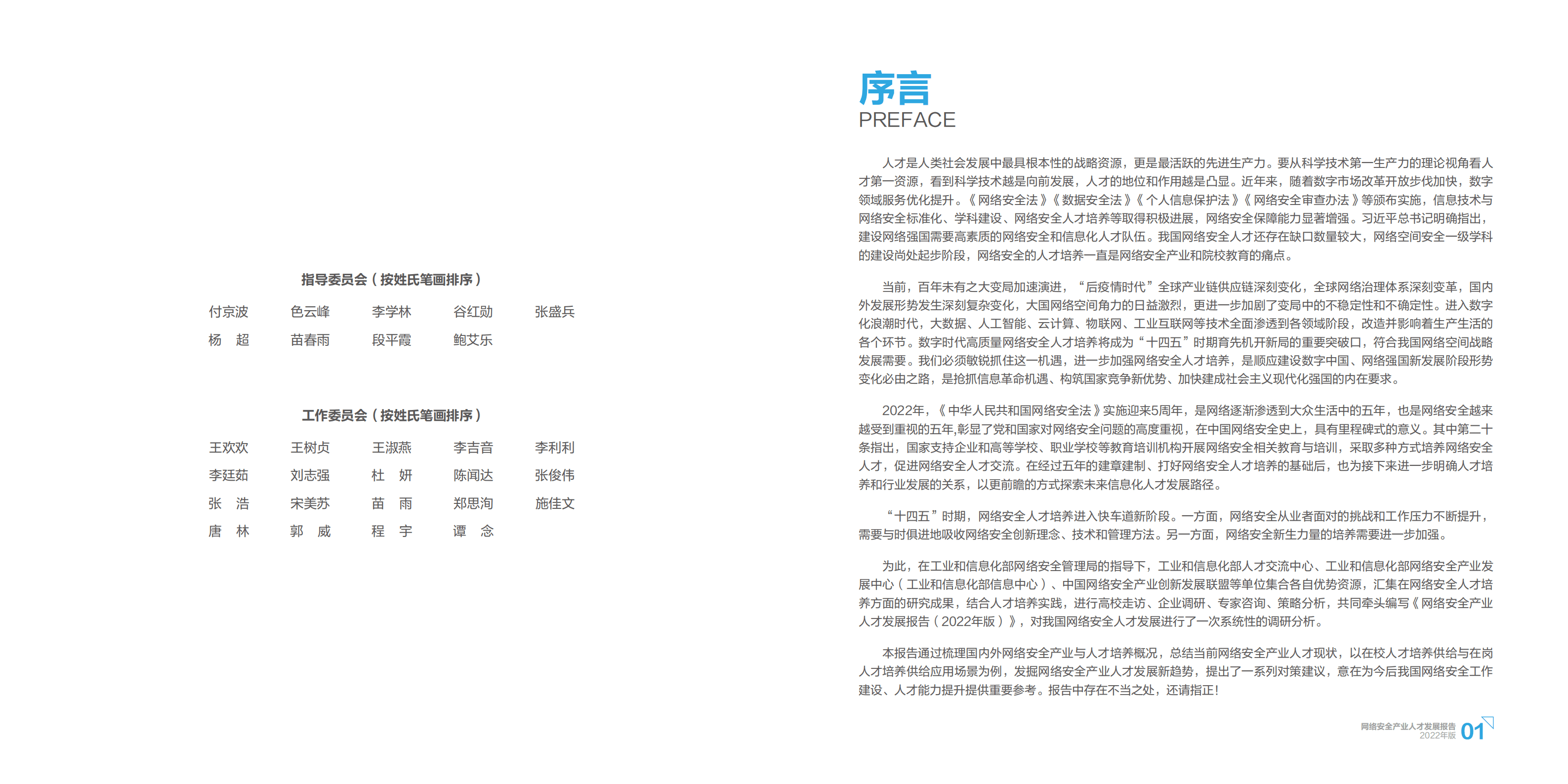 工业和信息化部人才交流中心：2022网络安全产业人才发展报告.pdf 第3页
