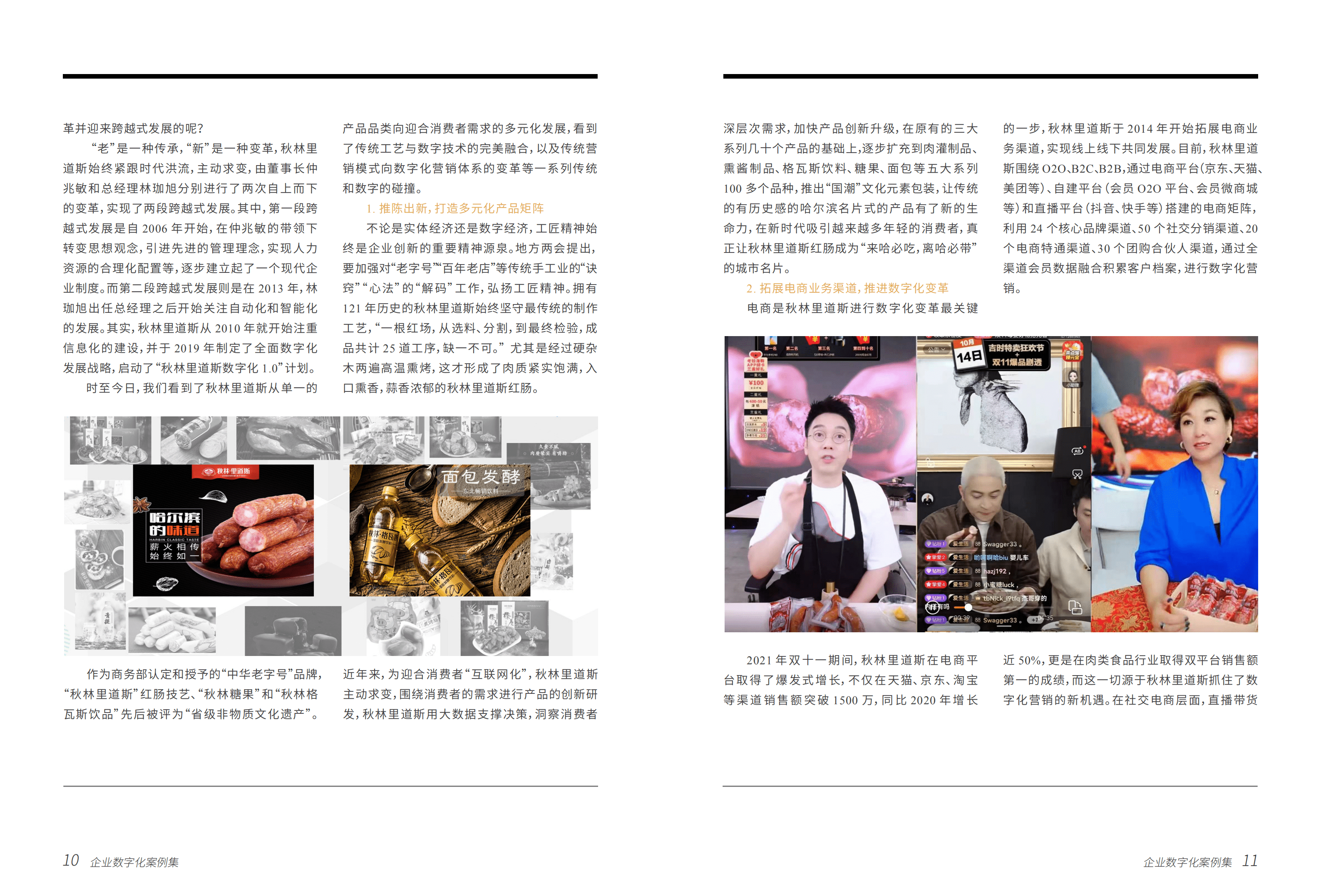 数字产业创新研究中心：2022中国企业数字化案例集-快速消费品行业.pdf 第6页