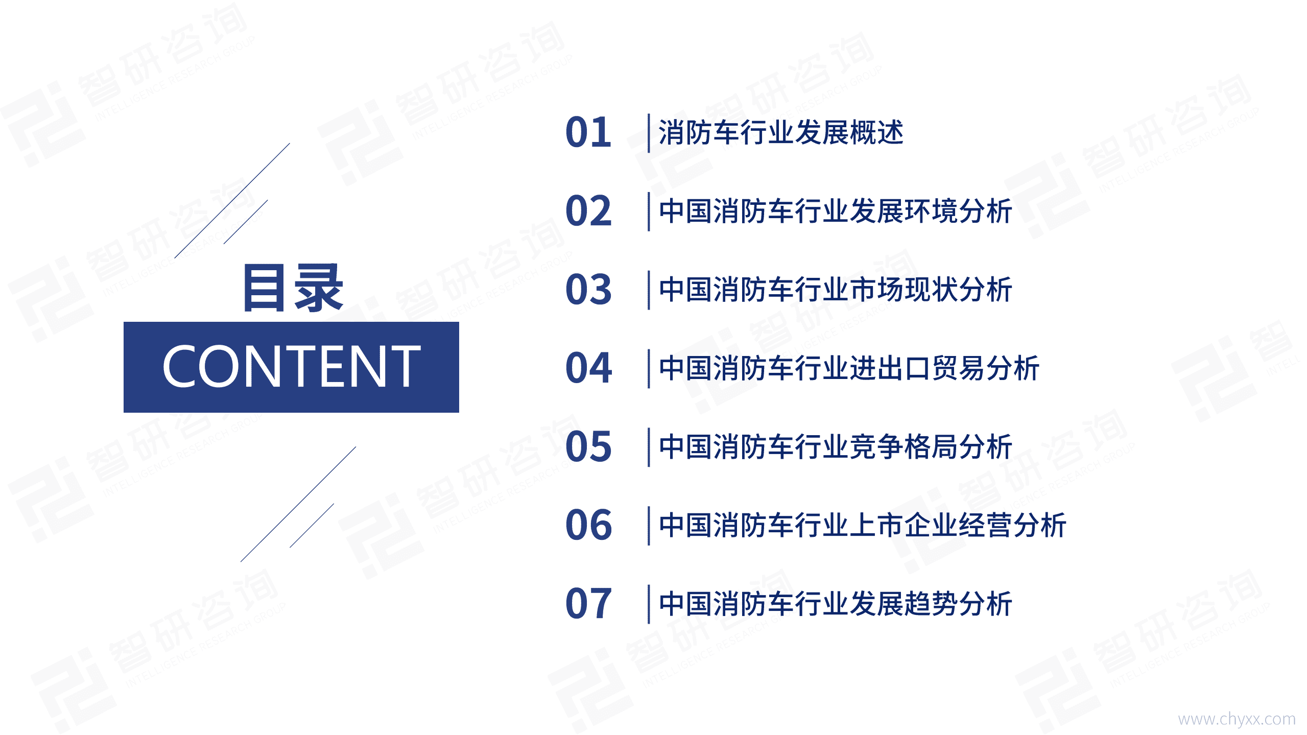 智研咨询：2022年中国消防车行业发展现状研究报告（简版）.pdf 第2页