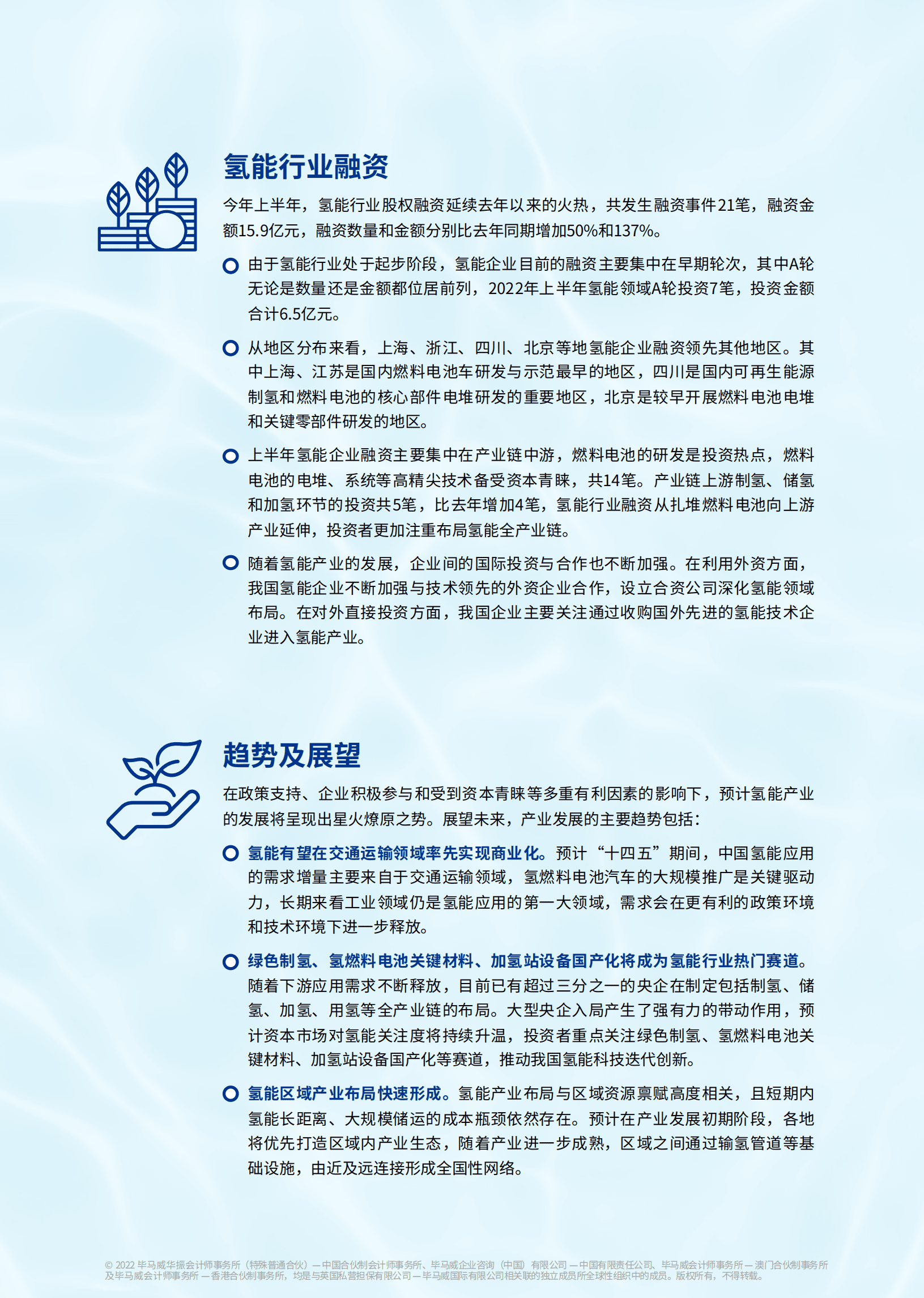 毕马威：一文读懂氢能产业-2022氢能产业研究报告.pdf 第5页