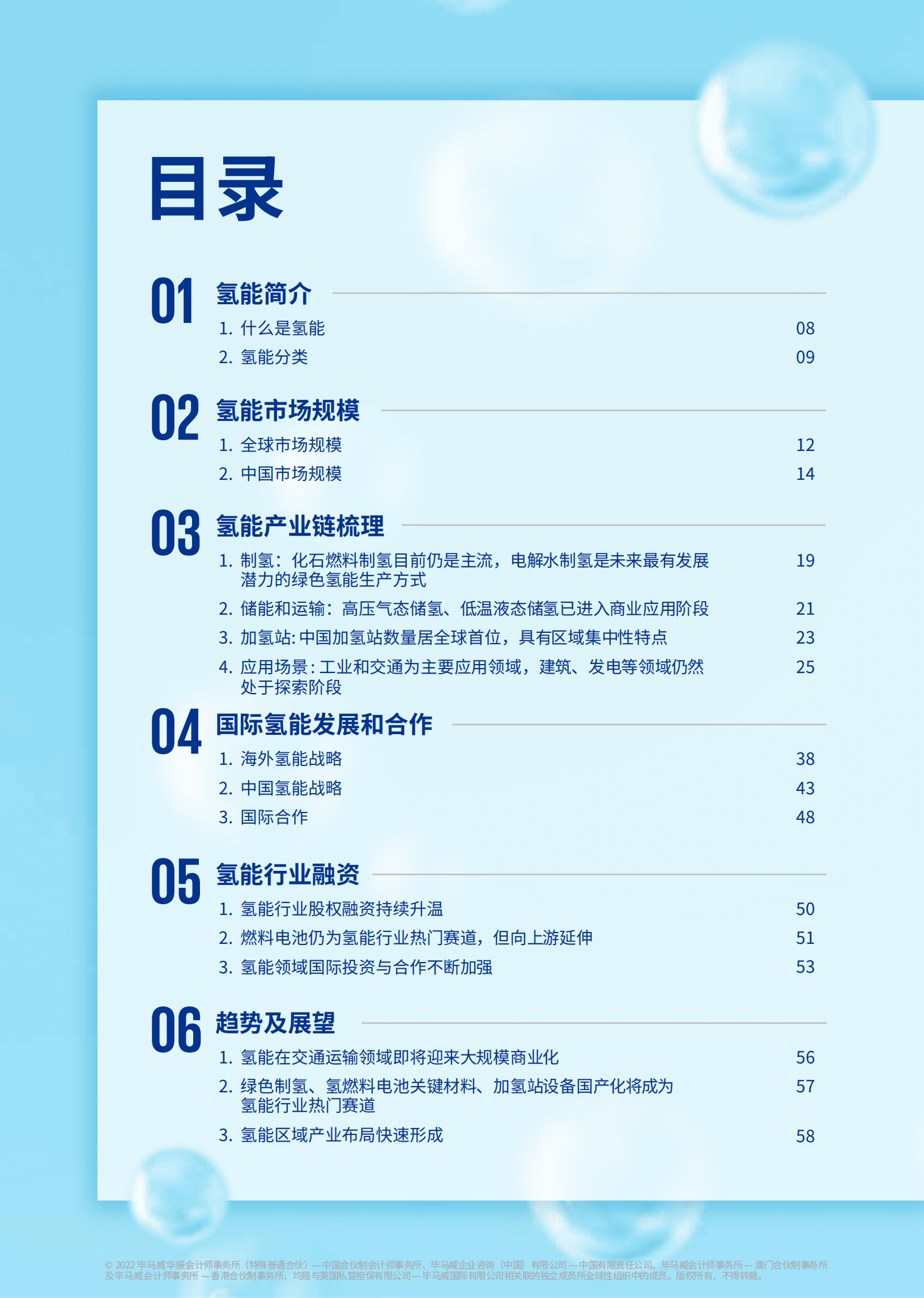 毕马威：一文读懂氢能产业-2022氢能产业研究报告.pdf 第6页