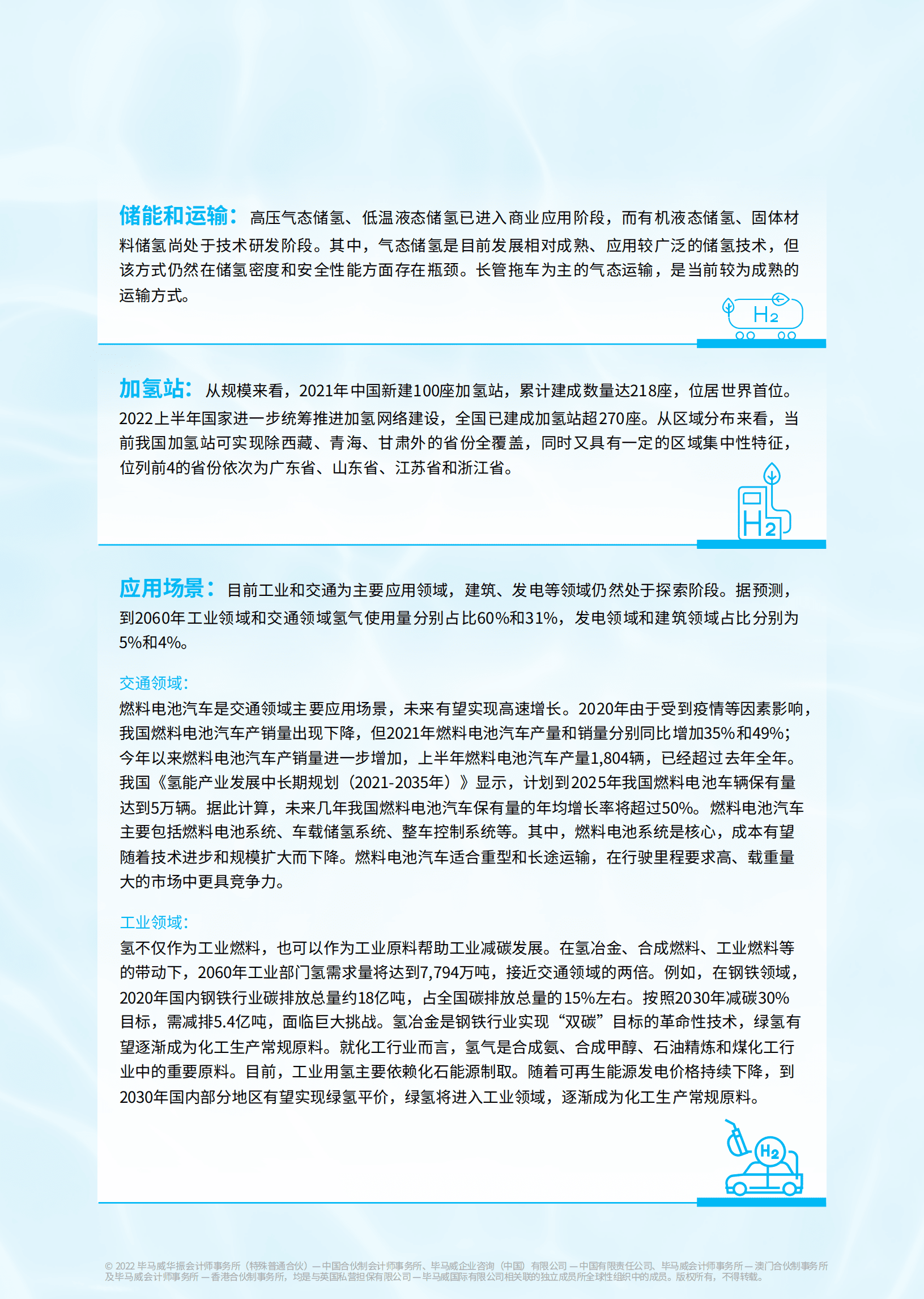 毕马威：一文读懂氢能产业-2022氢能产业研究报告.pdf 第3页