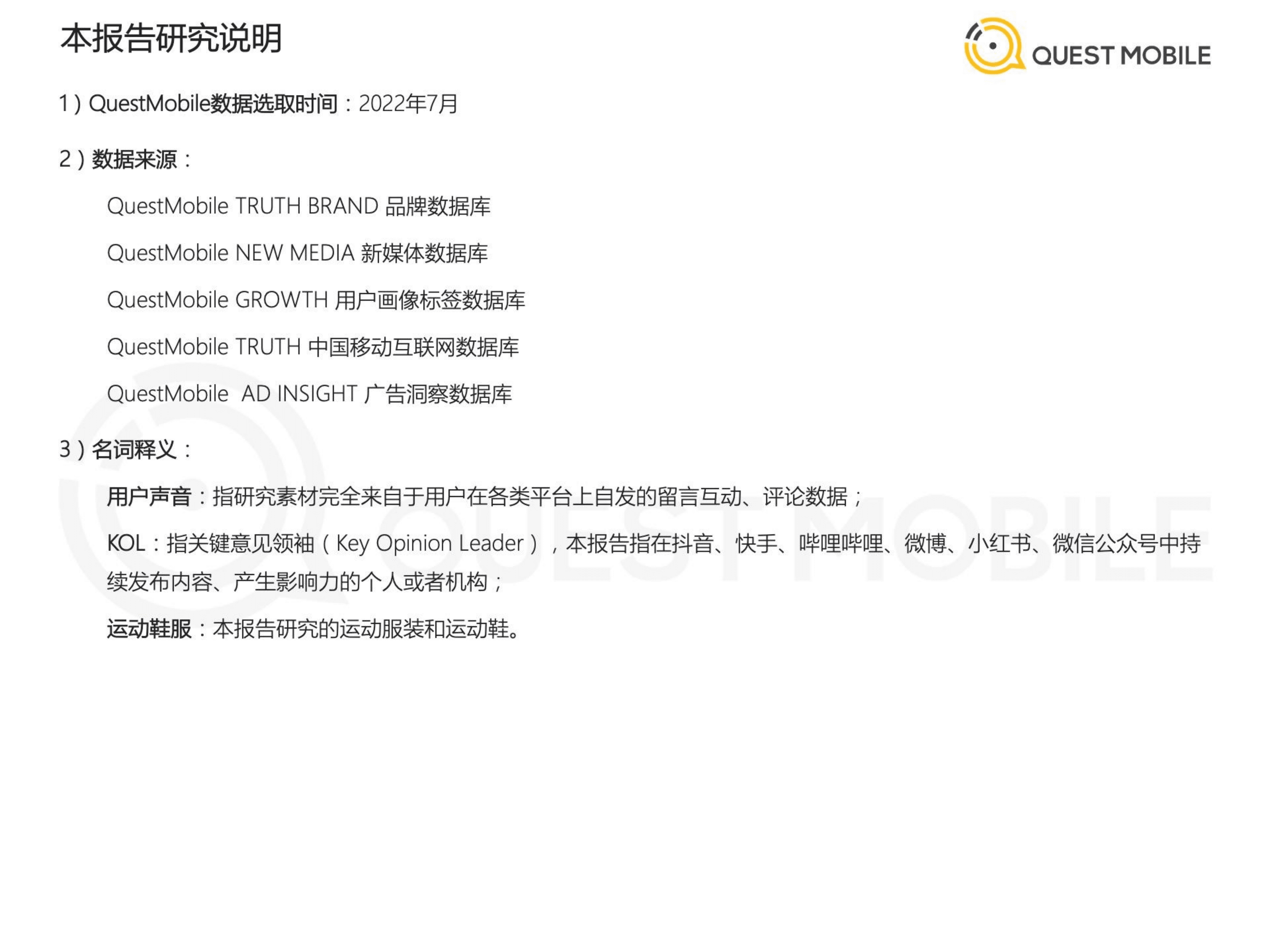 QuestMobile：2022运动鞋服市场及消费者研究分析报告.pdf 第2页