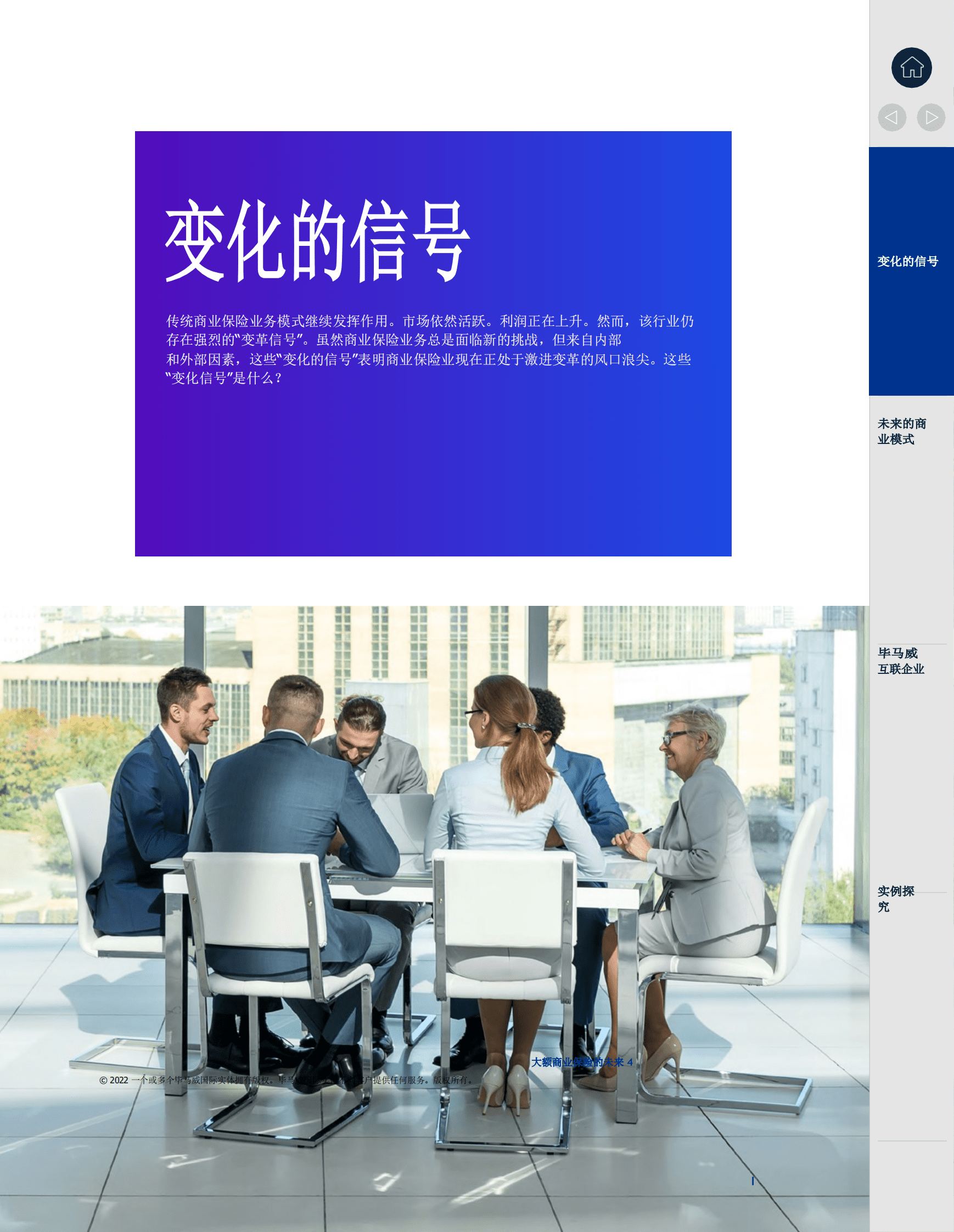 毕马威：未来的大商业保险（2022）.pdf 第4页