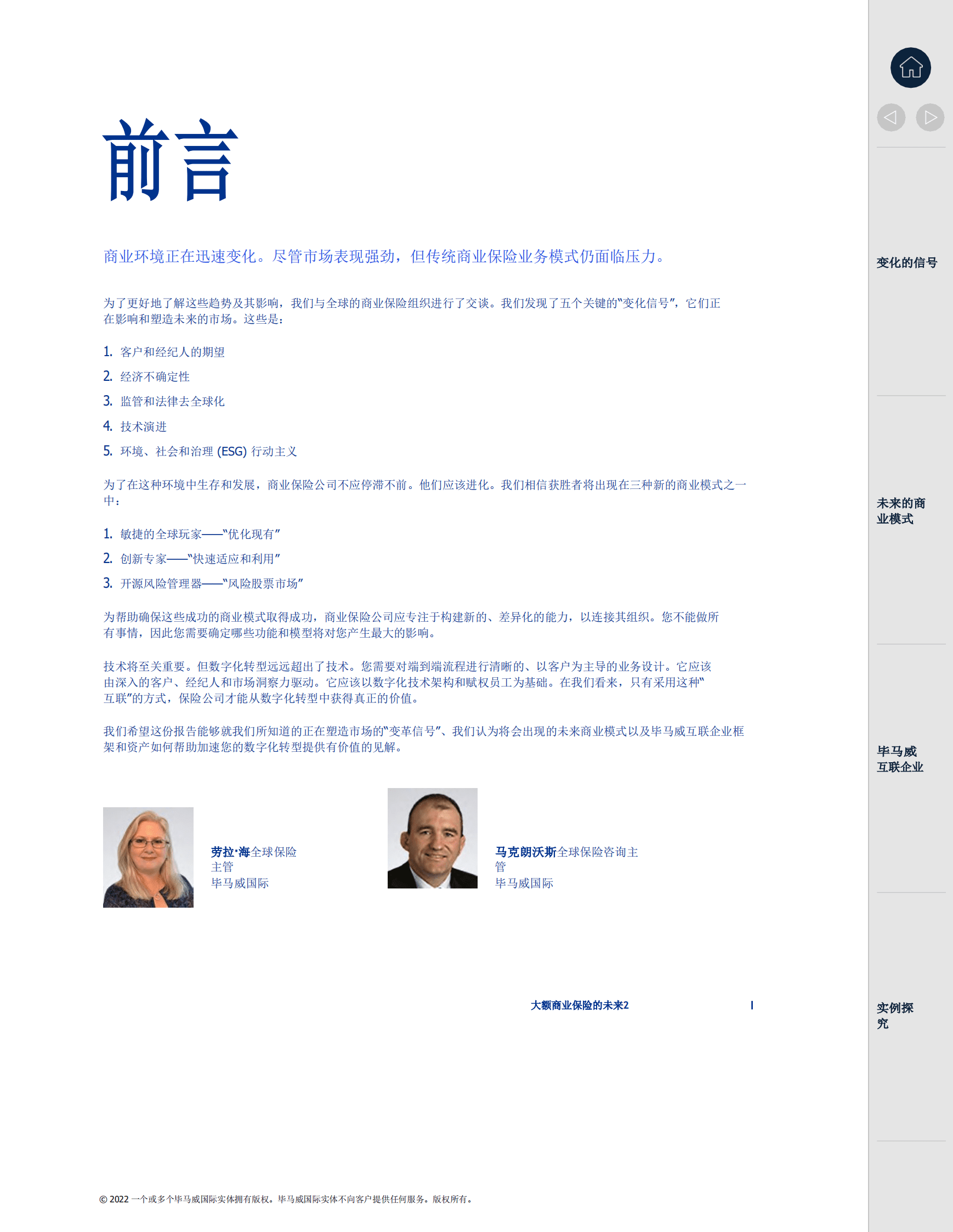 毕马威：未来的大商业保险（2022）.pdf 第2页