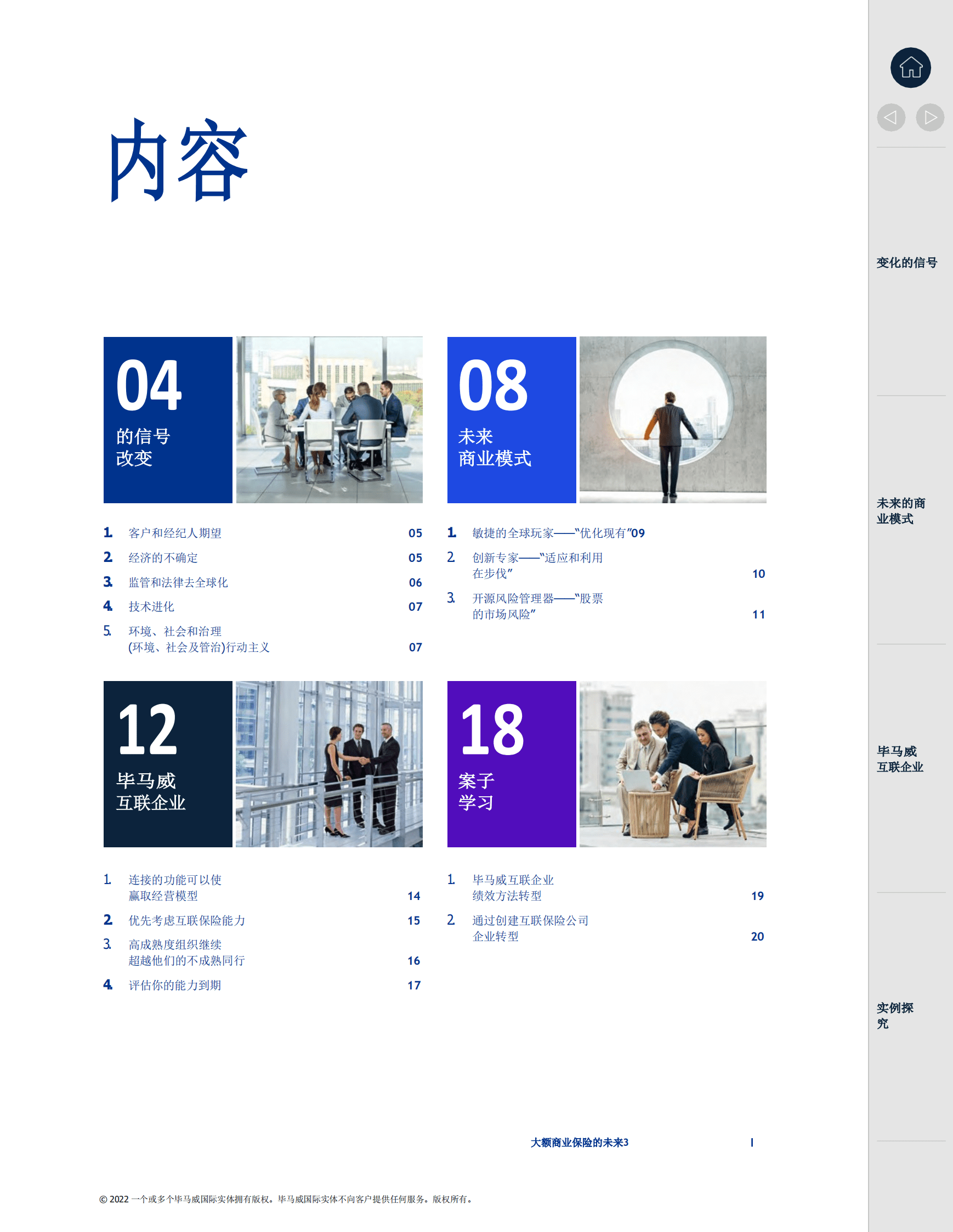 毕马威：未来的大商业保险（2022）.pdf 第3页